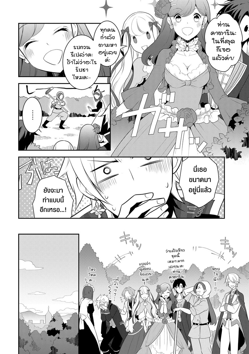 Otome Akuyaku Reijo 8-เข้าโรงเรียนเวทมนตร์ (1)