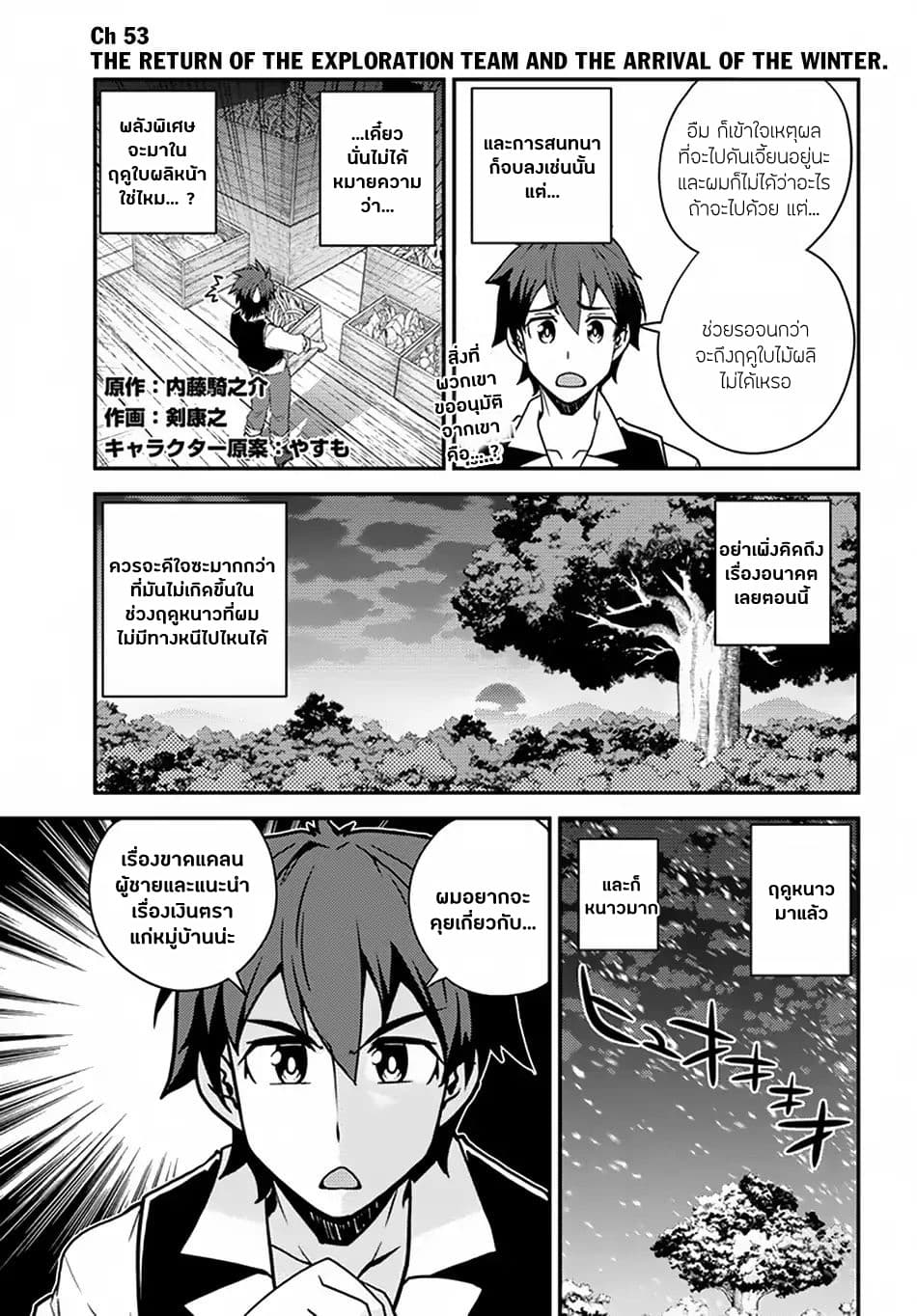 Isekai Nonbiri Nouka ชีวิตเกษตรตามใจ ในต่างโลก 53-53