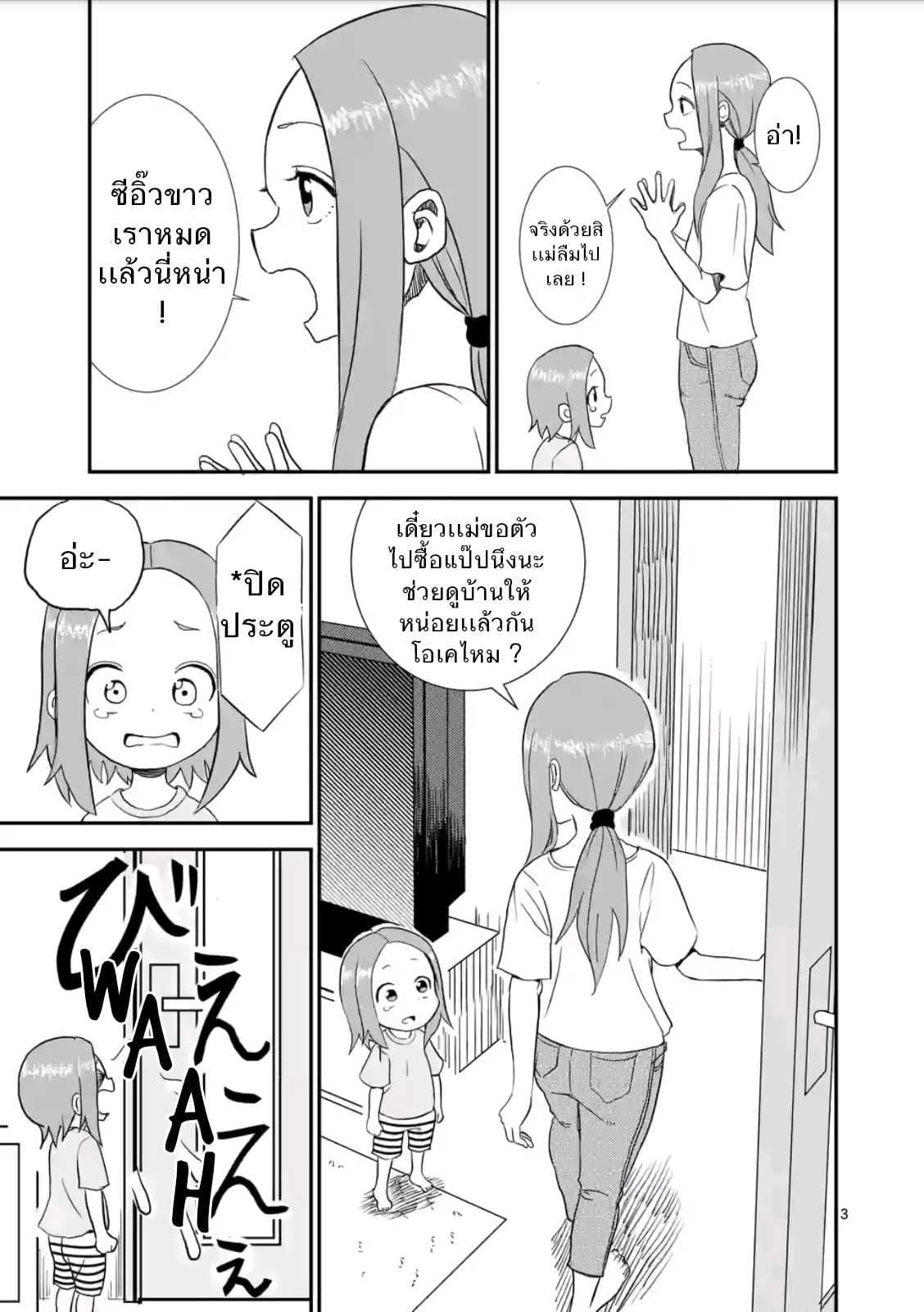 Karakai Jouzu no (Moto) Takagi-san 5-จี้จังกับทานูกิที่หายไป
