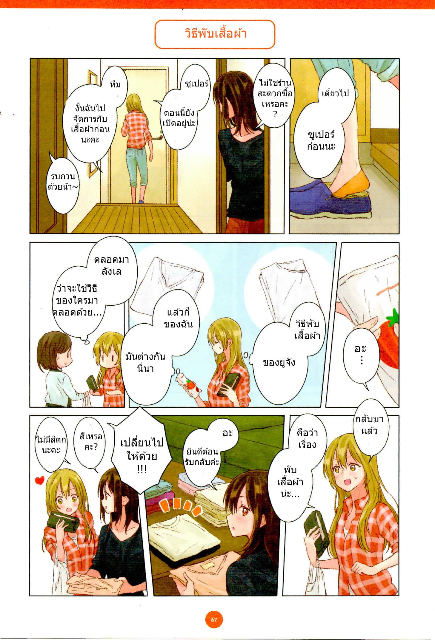 Dousei Seikatsu 5-5