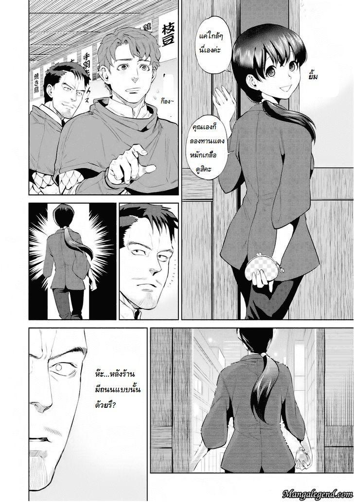 Isekai Izakaya "Nobu" 2-ไก่นัมบัง