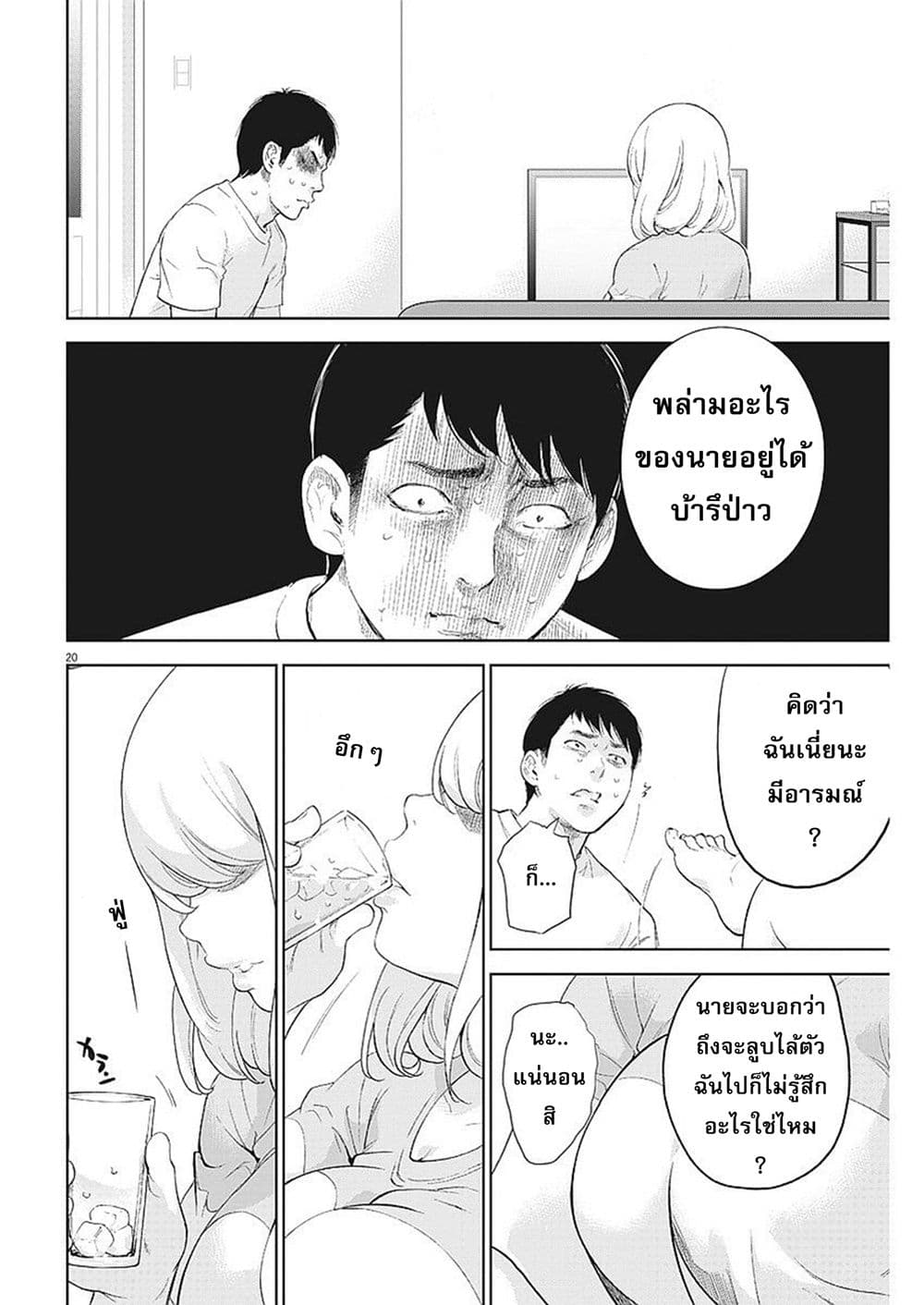 Gaishuu Isshoku! 2-ดีและชั่ว