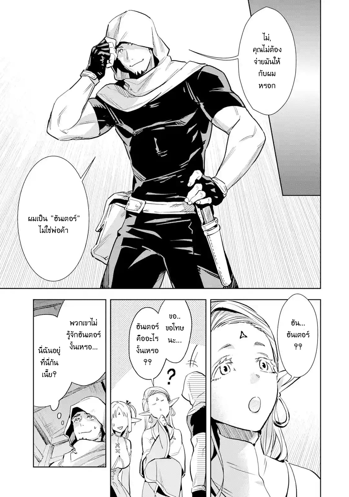 The Ultimate Middle-Aged Hunter Travels to Another World ~This Time, He Wants to Live a Slow and Peaceful Life~ 2.1-2.1