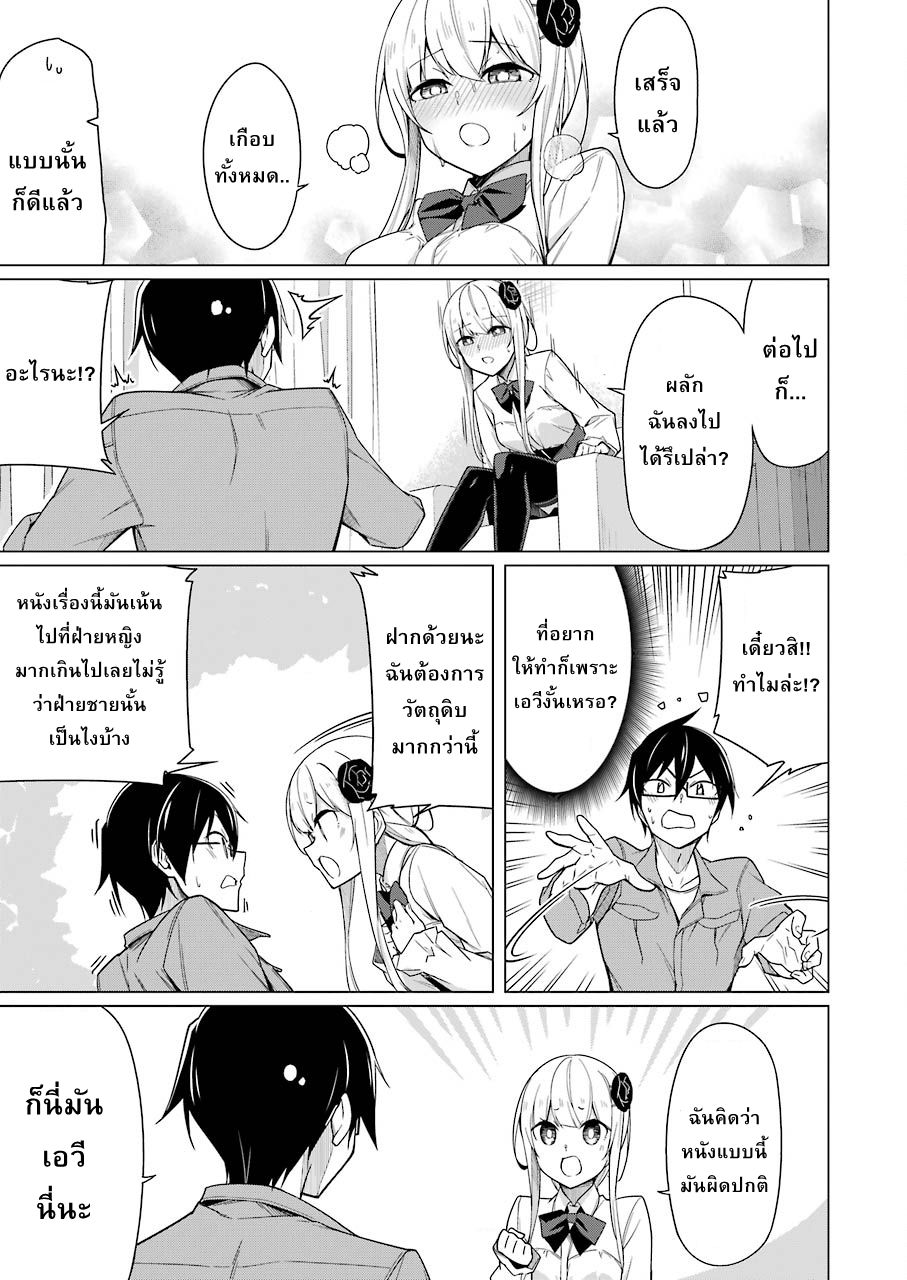 Are You Gonna Come? อาจารย์ ได้โปรดอย่าสนใจฉันเลย!! 5-5