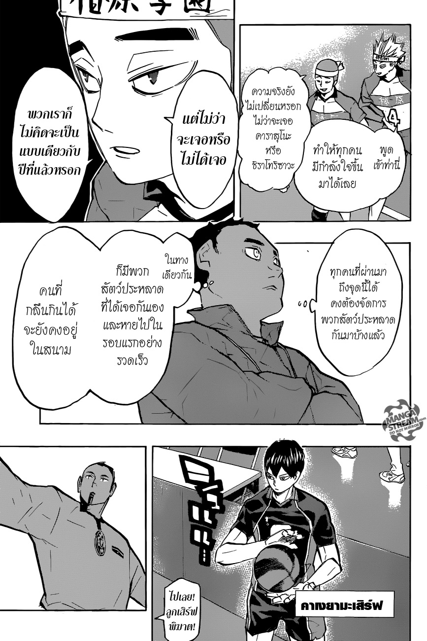 Haikyuu!! 233-คู่แข่งแรก