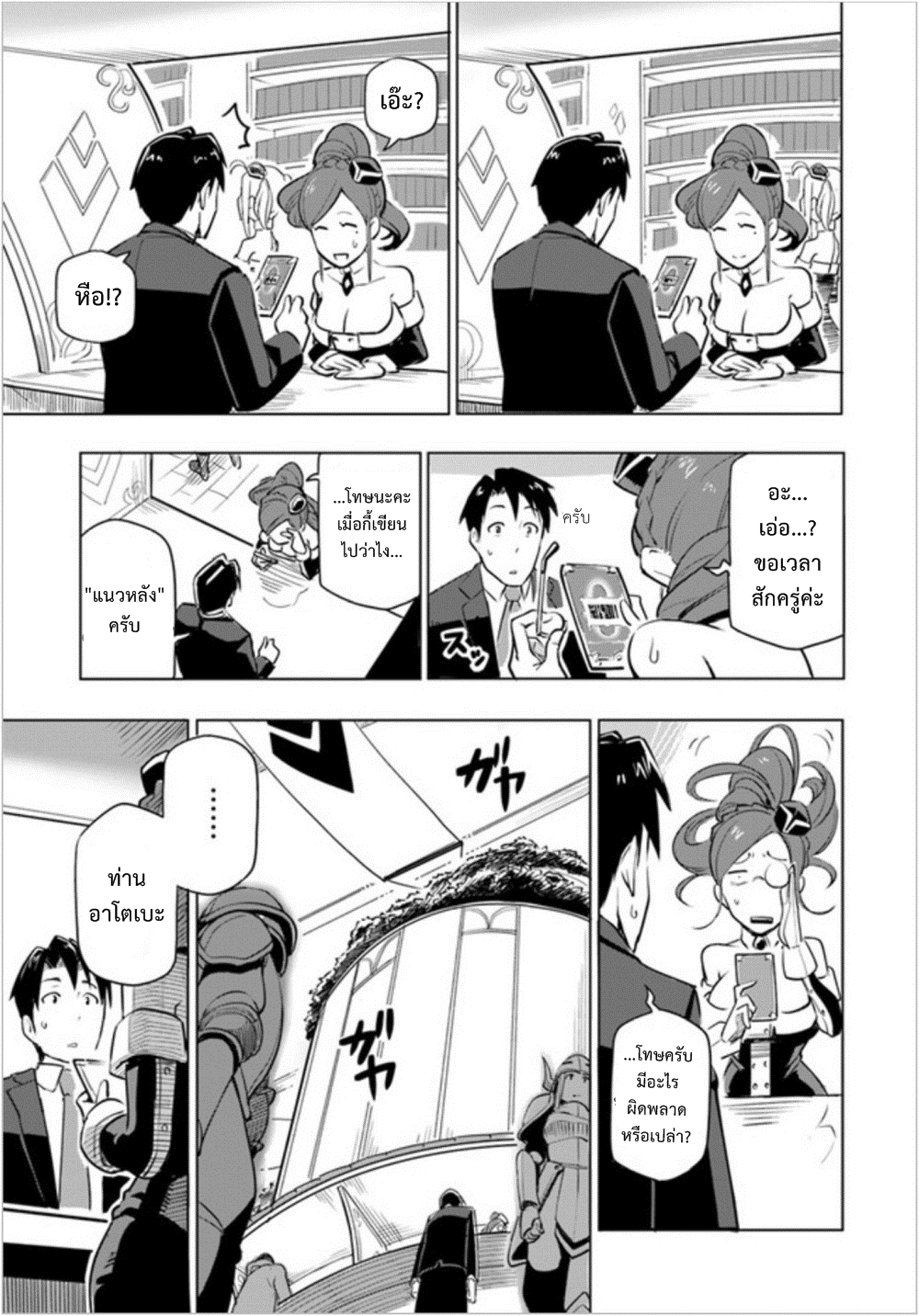 Sekai Saikyou No Kouei: Meikyuukoku No Shinjin Tansakusha 1-ประเทศลาบิรินธ์
