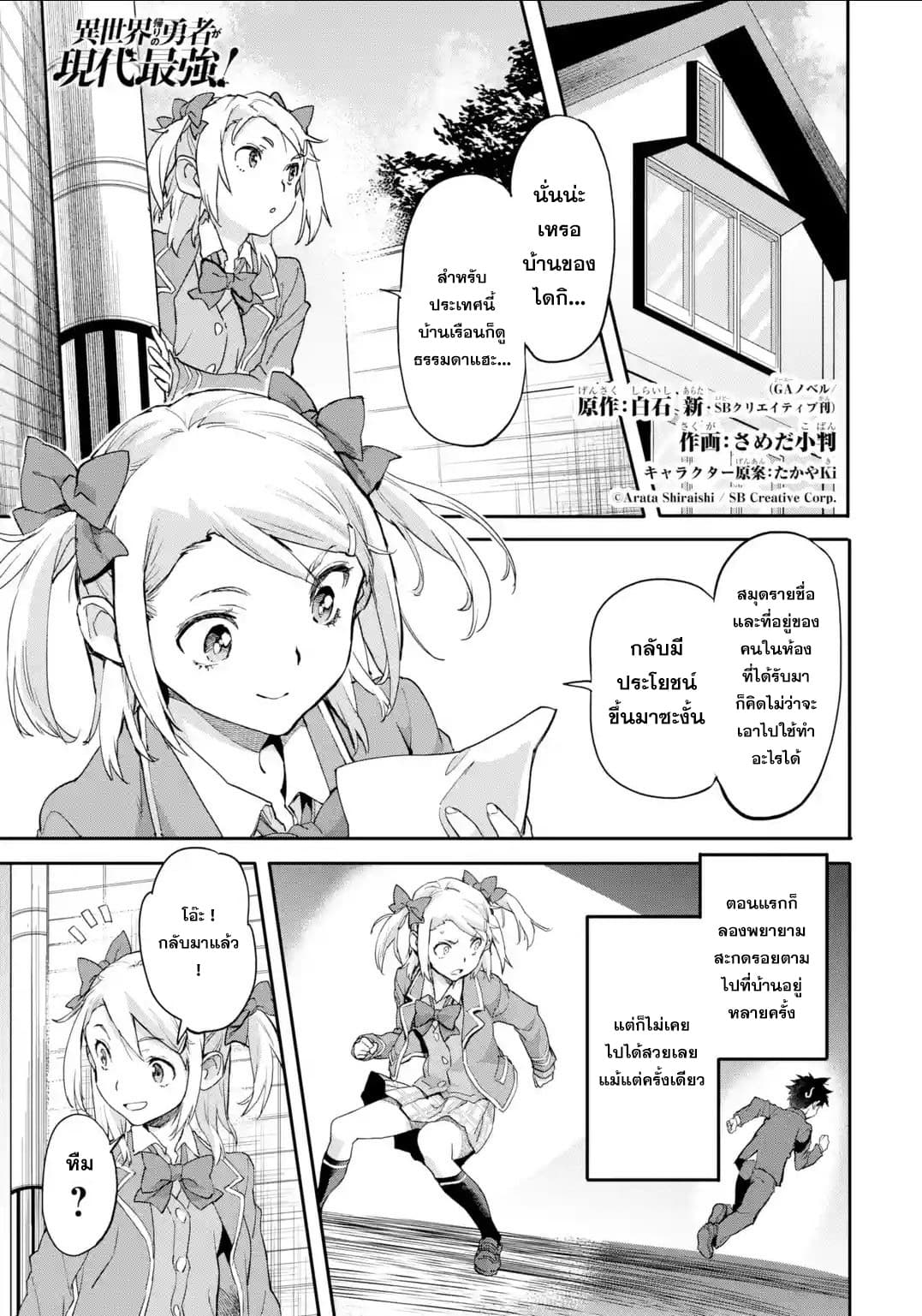 Isekai Kaeri no Yuusha ga Gendai Saikyou! Inou Battle-kei Bishoujo o Bishibashi Choukyou Suru Koto ni!? ผู้กล้ากลับมาจากต่างโลก 7-ความจริงที่ถูกเปิดเผย