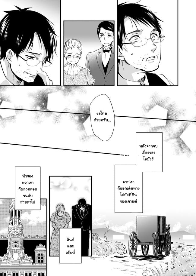 Yane Urabeya no Koushaku Fujin 6-รวบรวมหลักฐาน