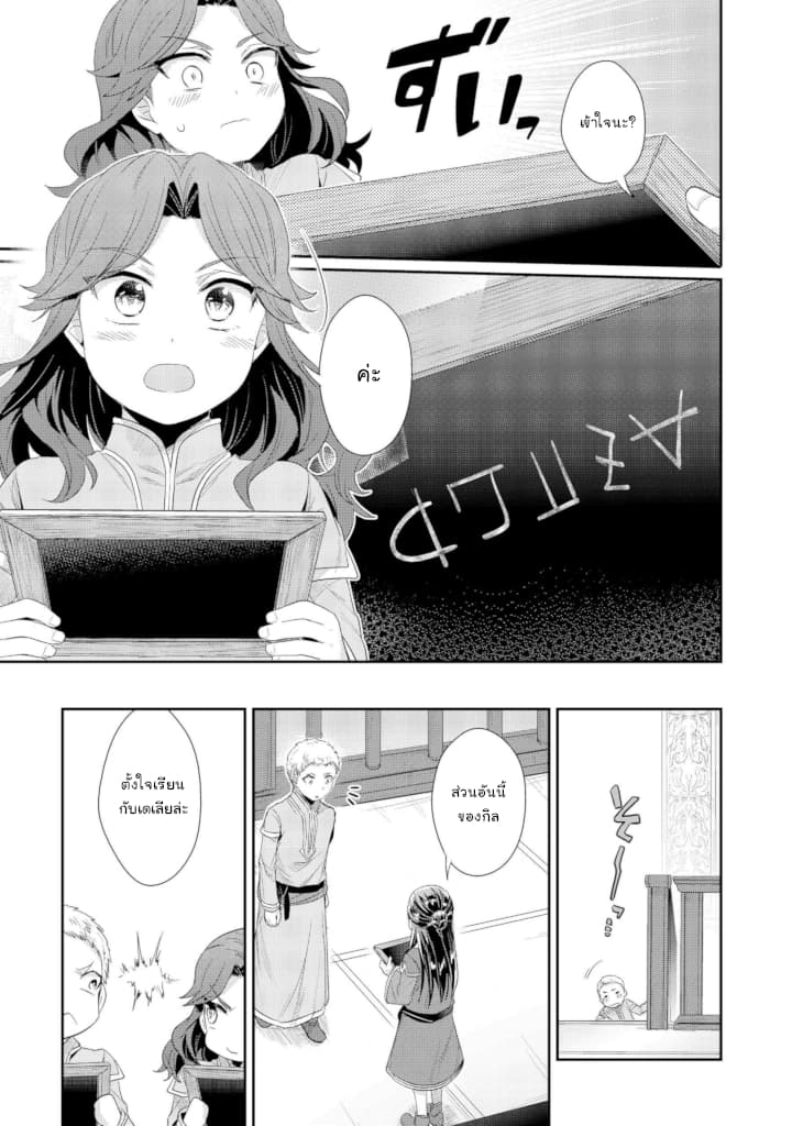 Honzuki no Gekokujou: Part 2 13-กระดานขี้ผึ้งและคารุตะ
