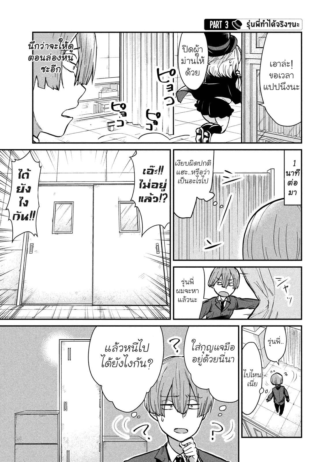 Tejina Senpai 16-กลล่องหน