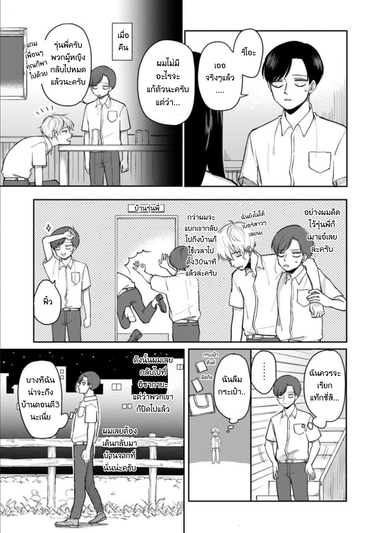 Futari Ashitamo Sorenarini 12-การเข้าสังคมมันสำคัญนะ! (2)