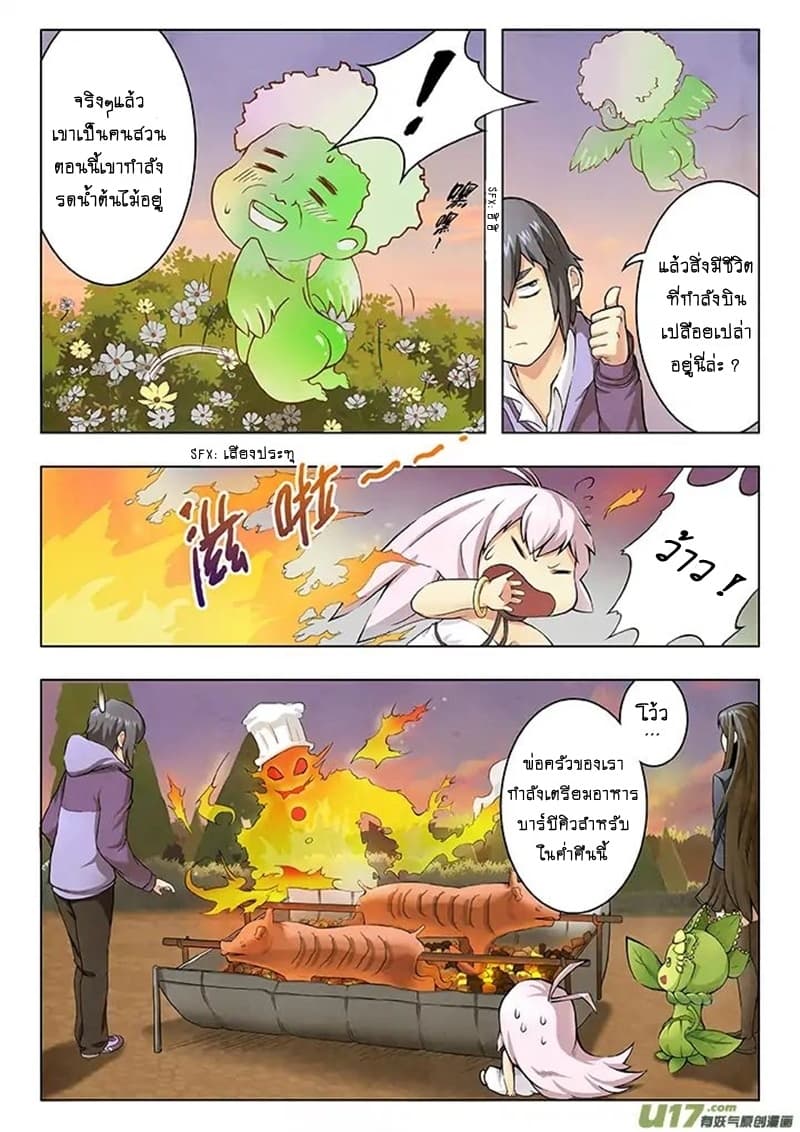 The Last Summoner 4-อาหารเย็นมื้อสุดท้าย