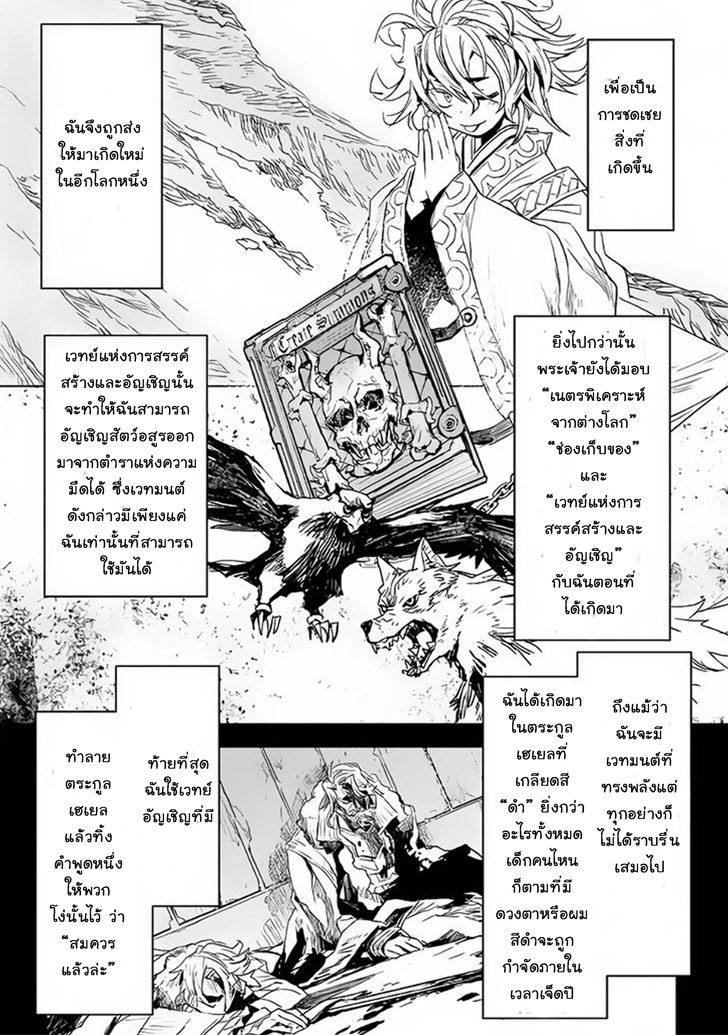 Kuro no Souzou Shoukanshi - Tenseisha no Hangyaku 2-2