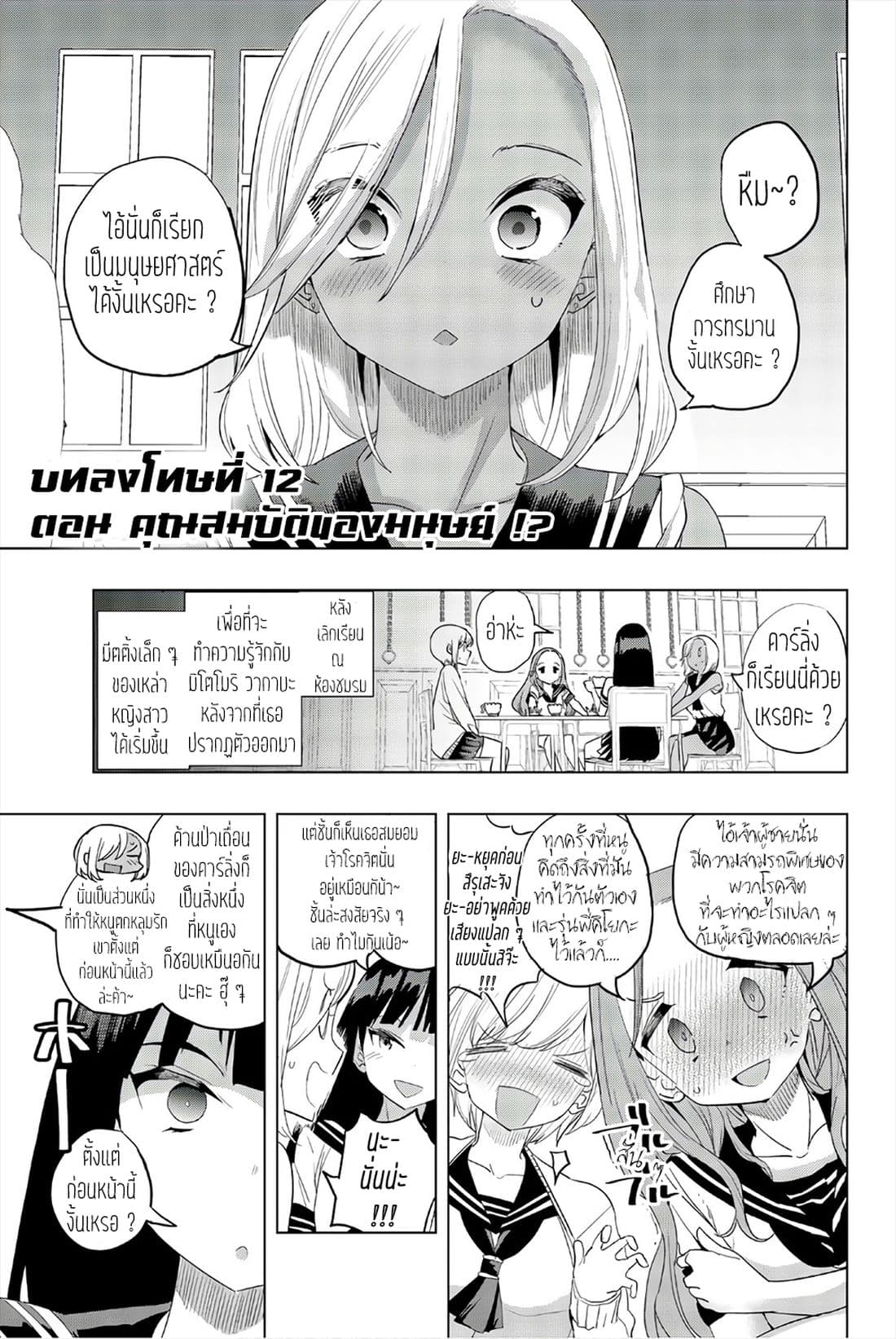 Houkago no Goumon Shoujo 12-คุณสมบัติของมนุษย์ !?