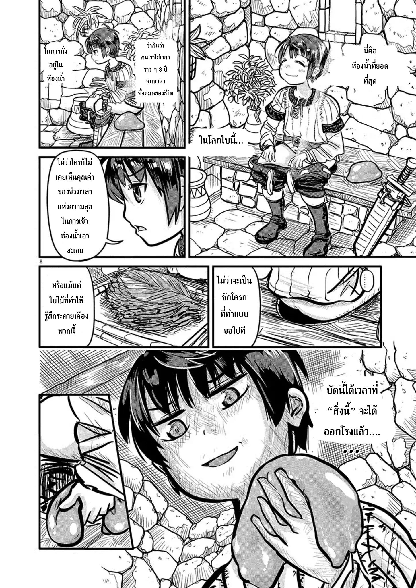 Isekai no Toire de Dai o suru ผู้กล้าส้วมทะลัก 1-1