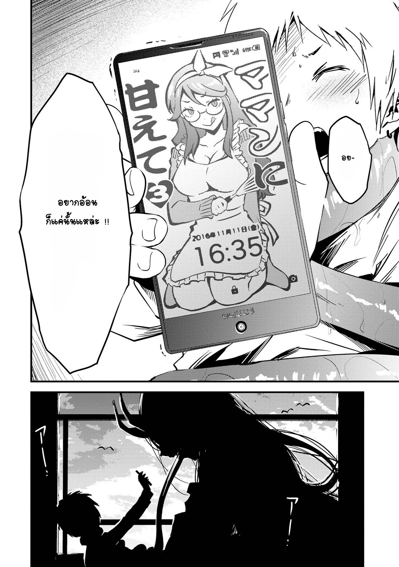 Jingai no Yome to ichaicha suru 1-อาจารย์ยามัมบะผู้น่ารัก (ยักษ์) ??
