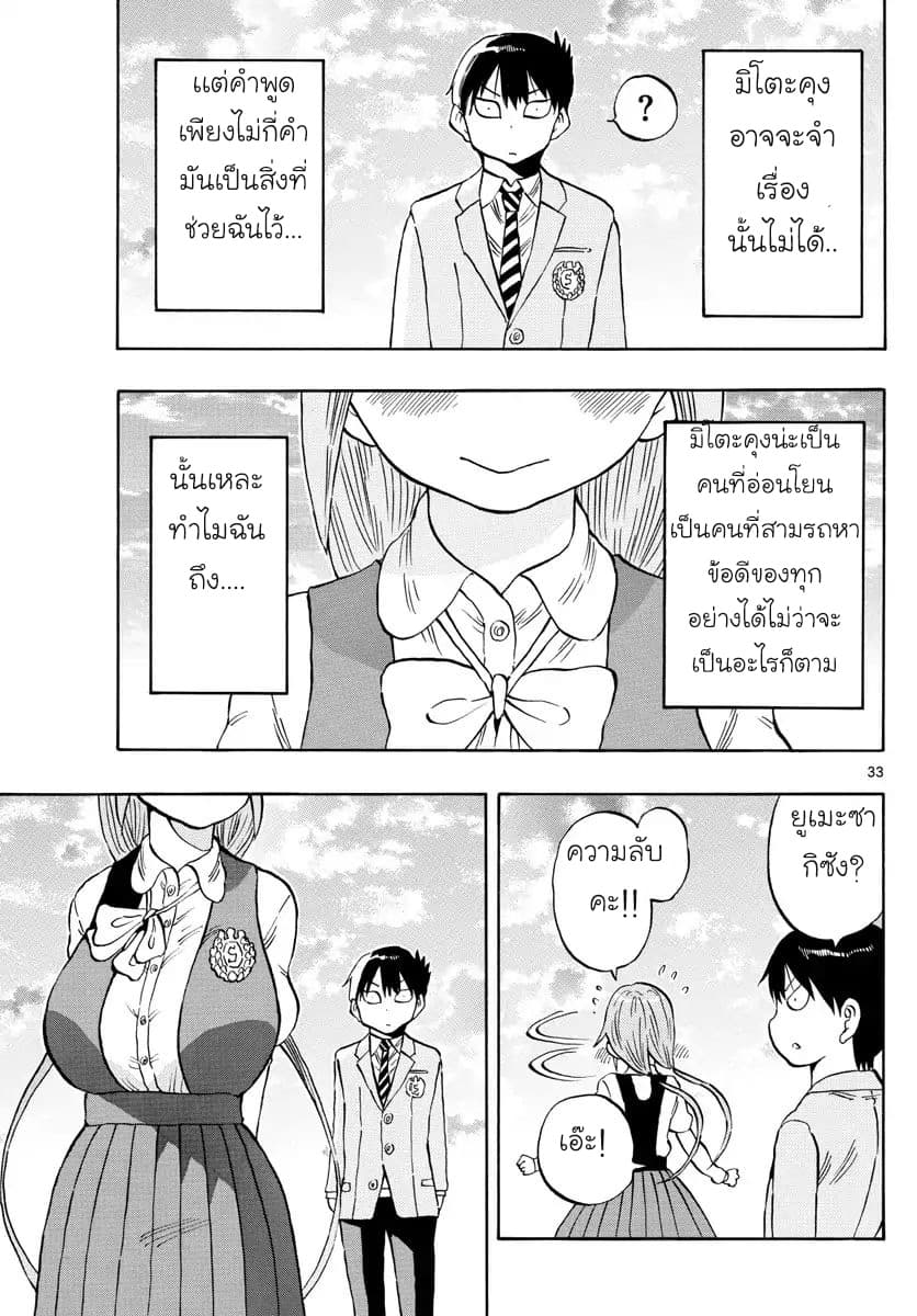 Ponkotsu-chan Kenshouchuu 1-เด็กหนุ่มที่อยากถูกพึ่งพา