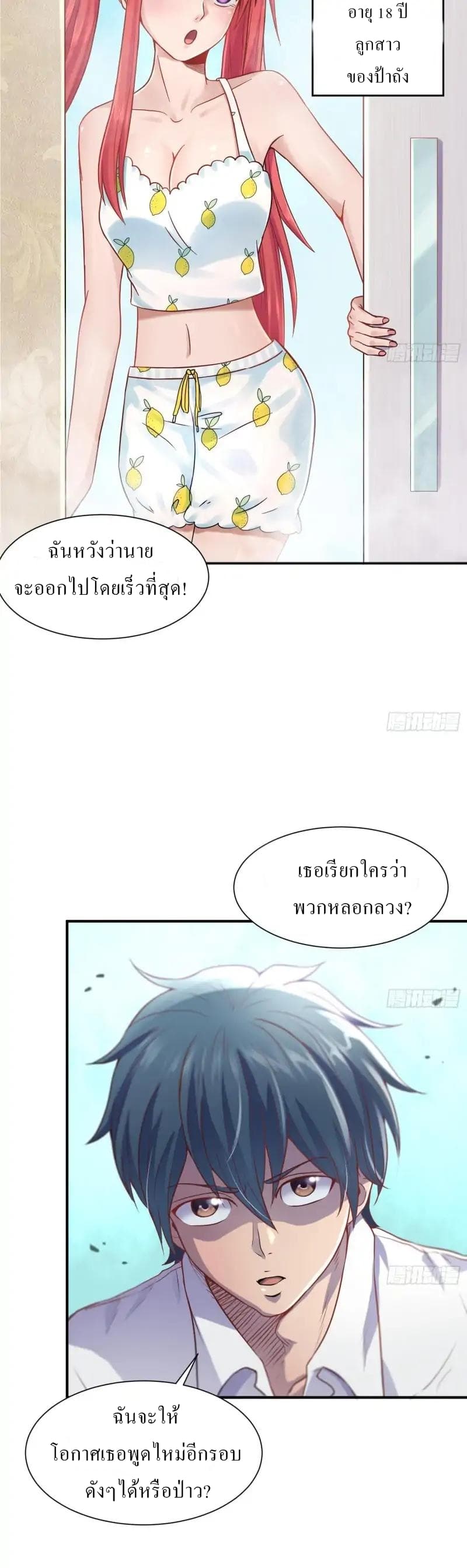 Goddess's Personal Doctor 2-2