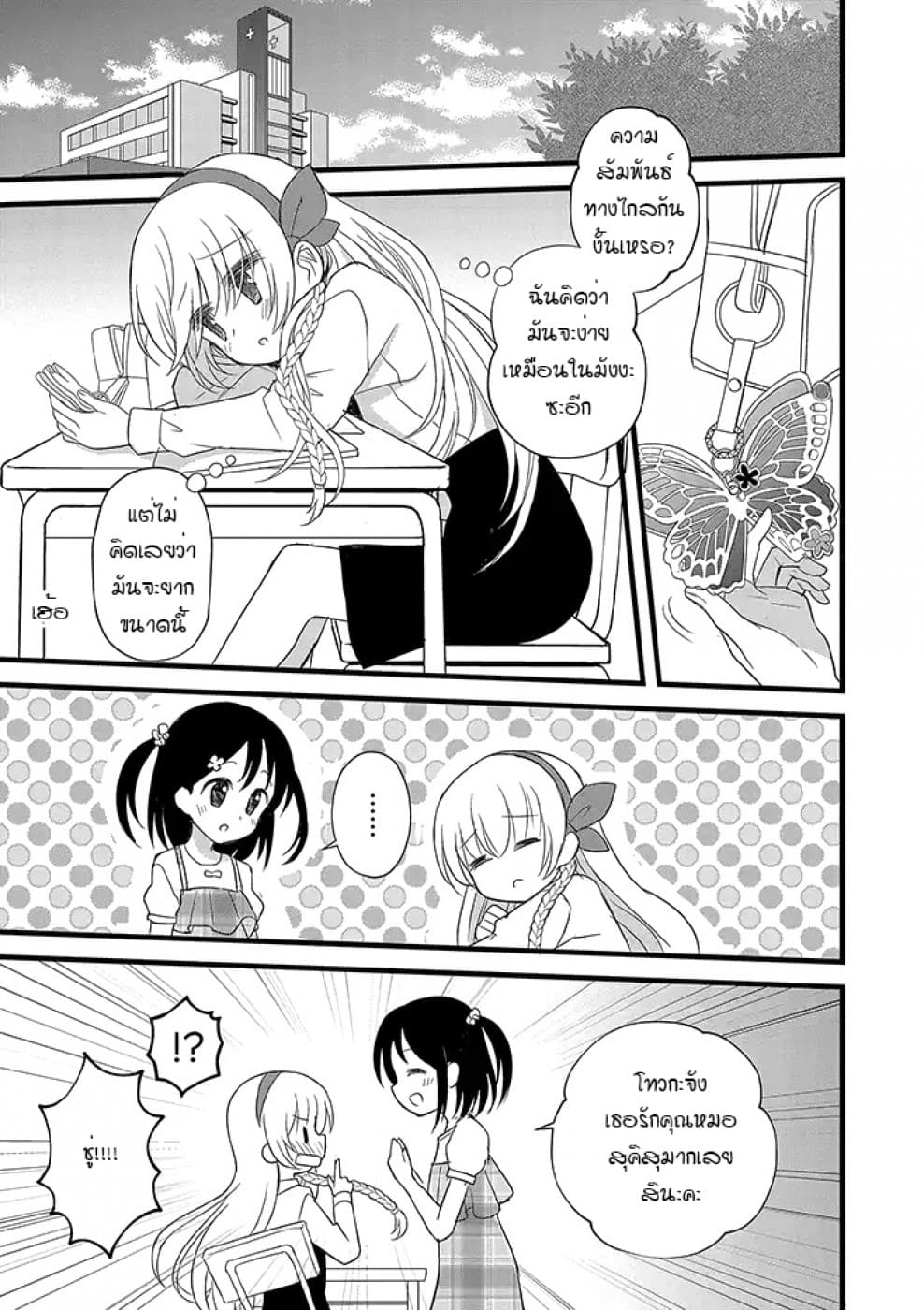 Mikazuki no Carte 11-11