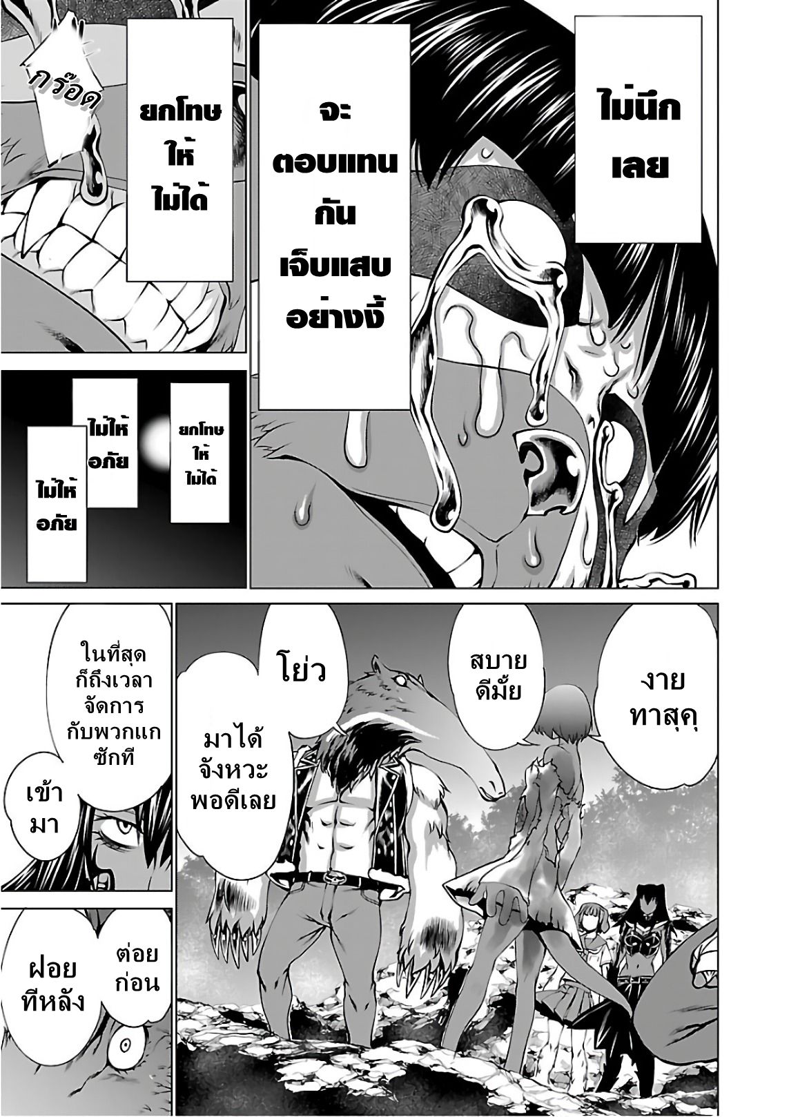 Killing Bites เขี้ยวพิฆาตพันธุ์ผสม 53-นี่ไงเพื่อนของชั้น