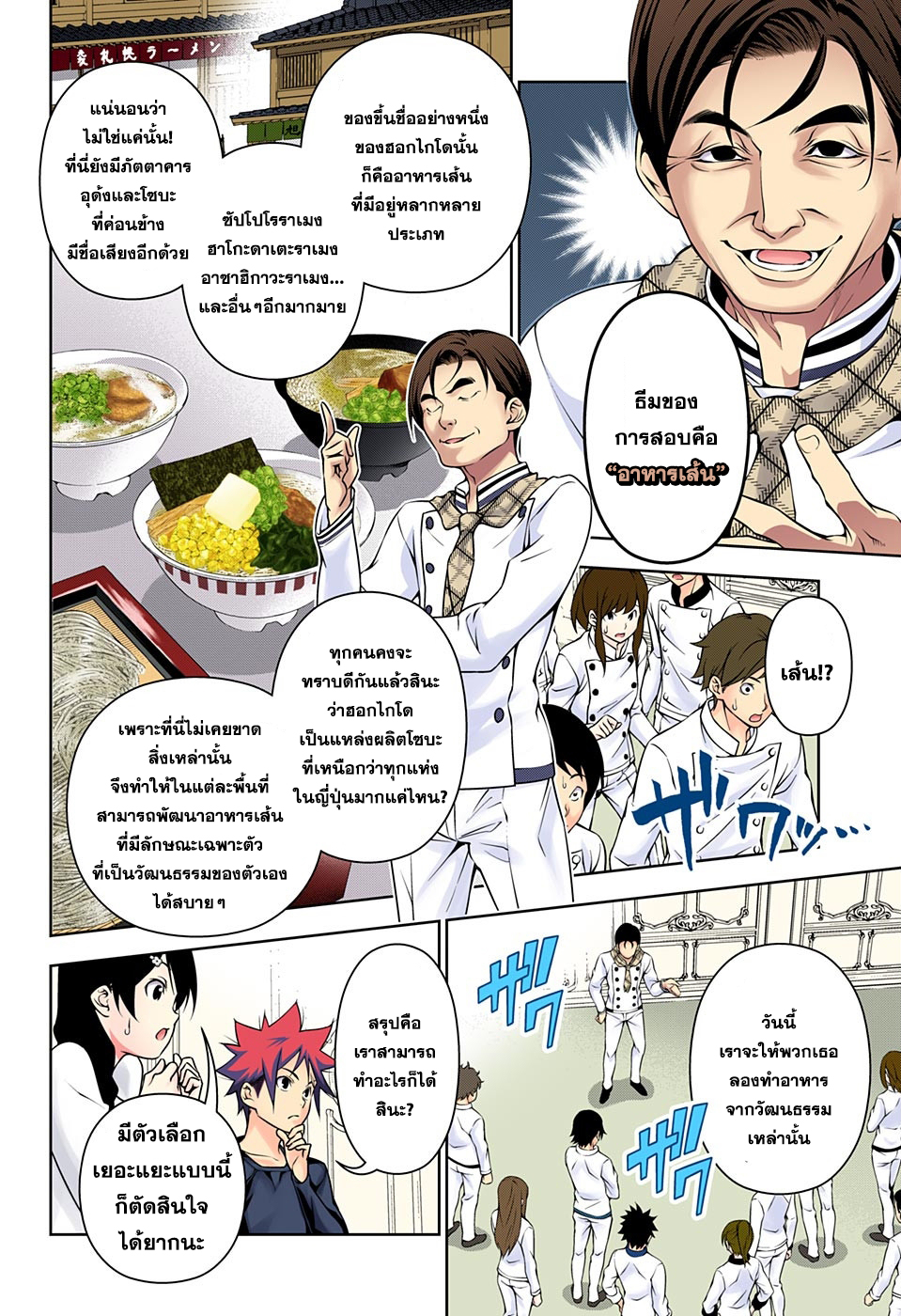 Shokugeki no Soma 176-ความปั่นป่วนในวันหิมะตก