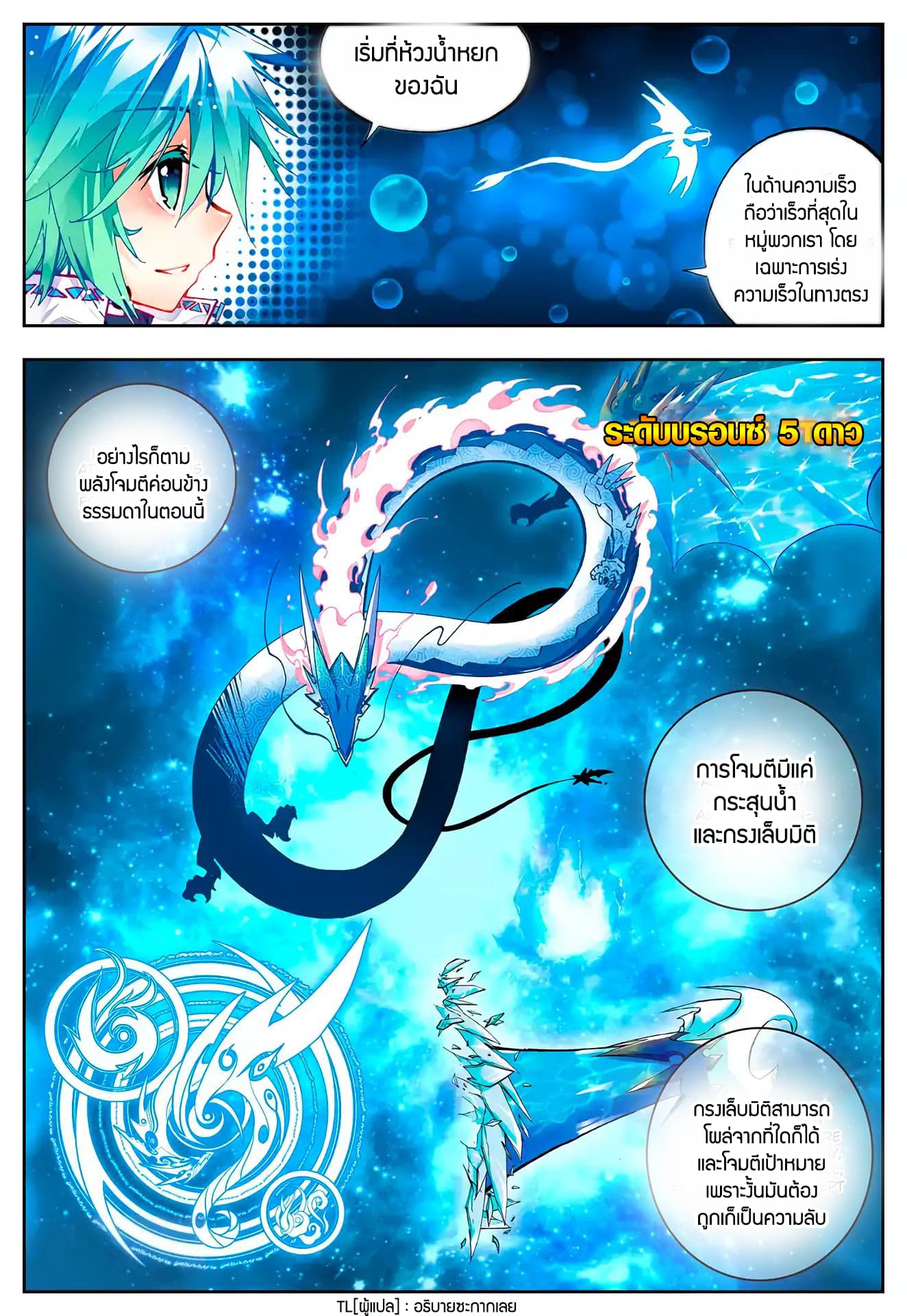 X - Epoch of the Dragon ยุคสมัยแห่งมังกร 31-31