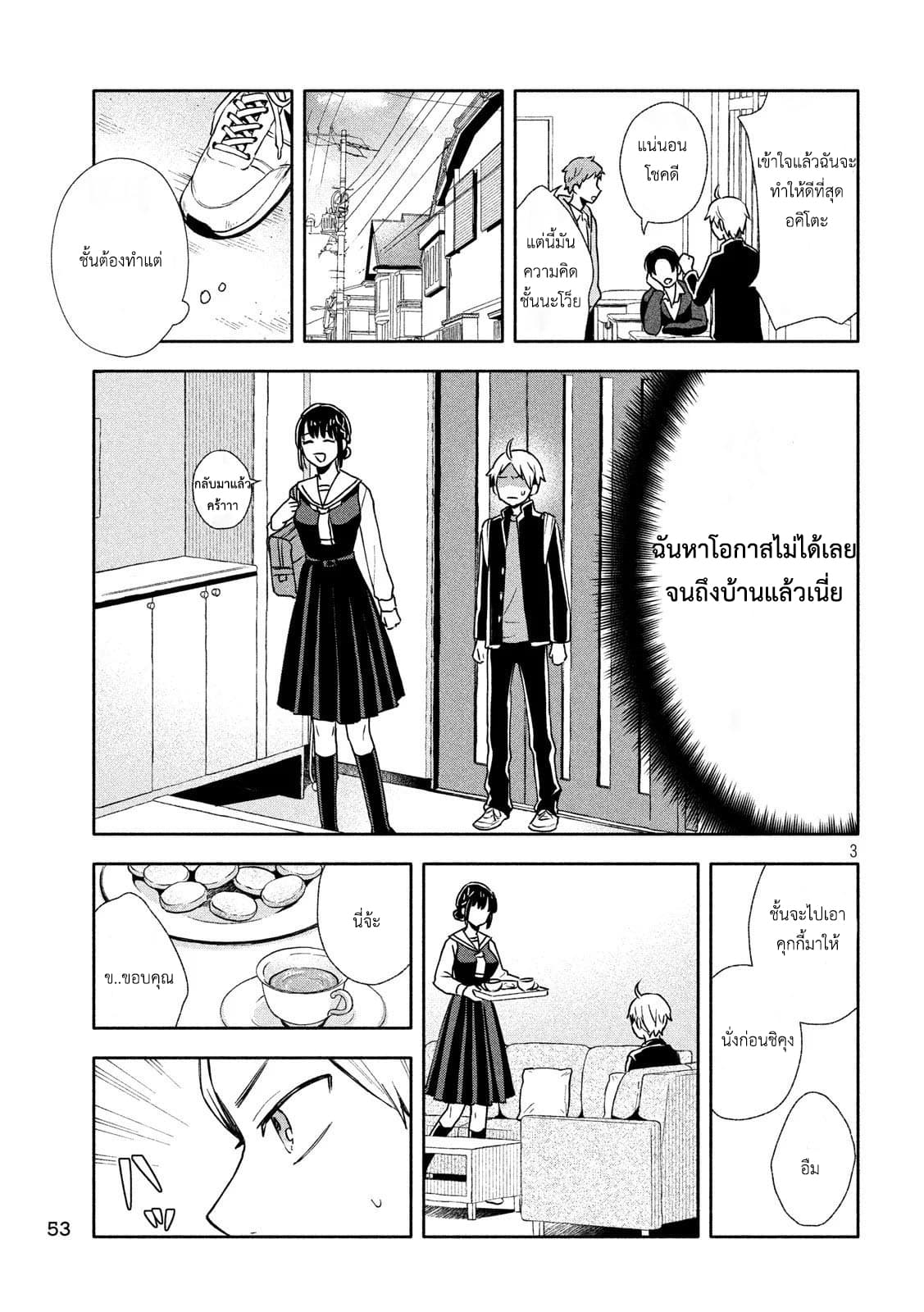 Get Married When You Grow Up! ถ้าผมสูงกว่าพี่เรามาแต่งงานกันนะฮะ 2-2