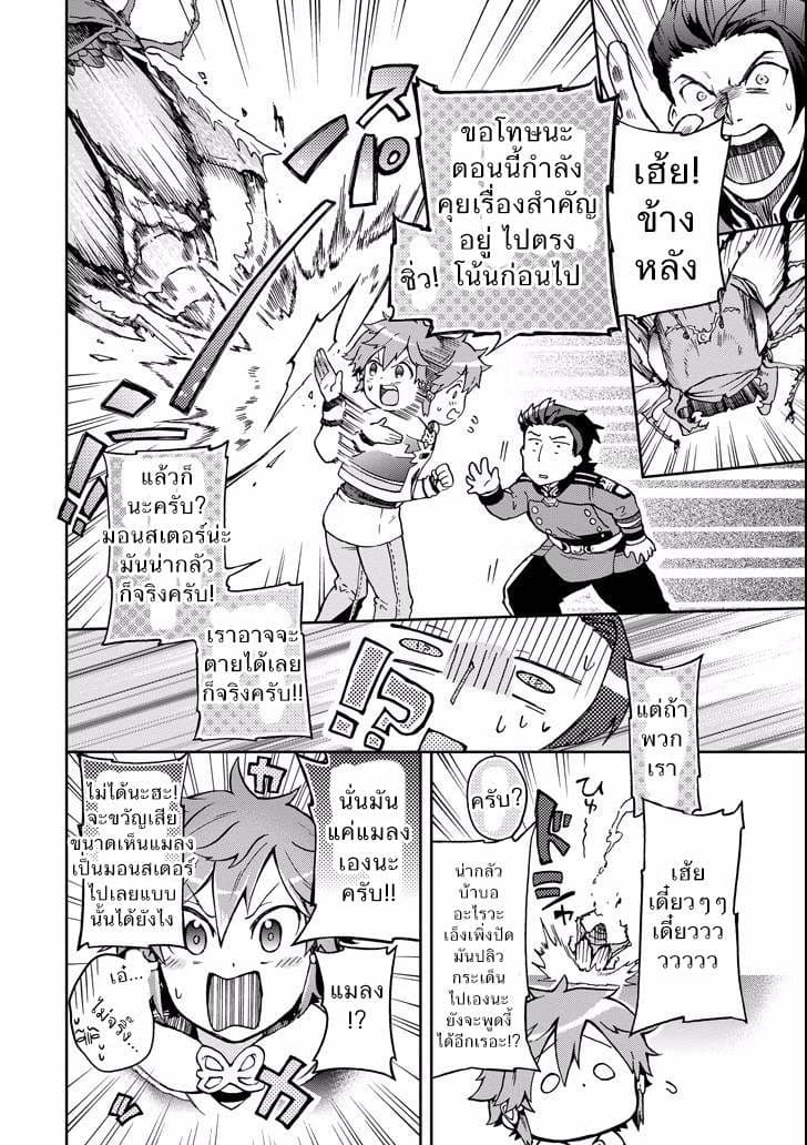 Tatoeba Last Dungeon Mae no Mura no Shounen ga Joban no Machi de Kurasu Youna Monogatari 8-ถ้อยคำที่ราวกับช่วยจุดไฟต่อต้านเหล่าอสูรให้ลุกโชนเข้ามาในใจเลยก็มิปาน