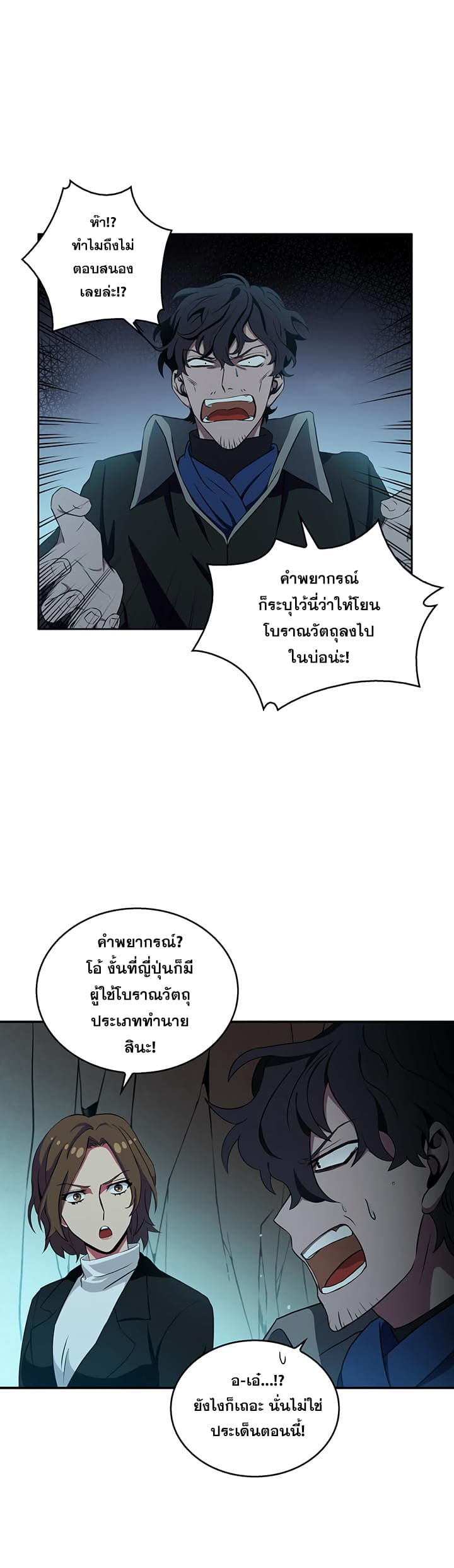 Tomb Raider King ราชันย์จอมโจรปล้นสุสาน 7-7