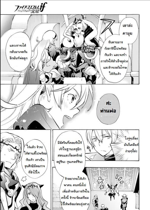 Fire Emblem if - Nibelung no Houkan 2-2