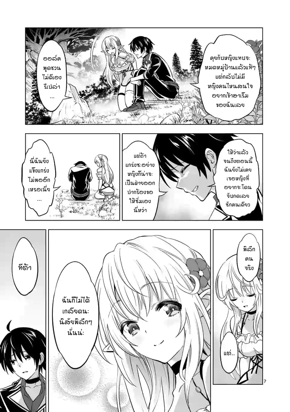 Shijou Saikyou Oak-san no Tanoshii Tanetsuke Harem Zukuri 16.1-อาหารพื้นบ้านของคุณออร์ค (ครึ่งแรก)