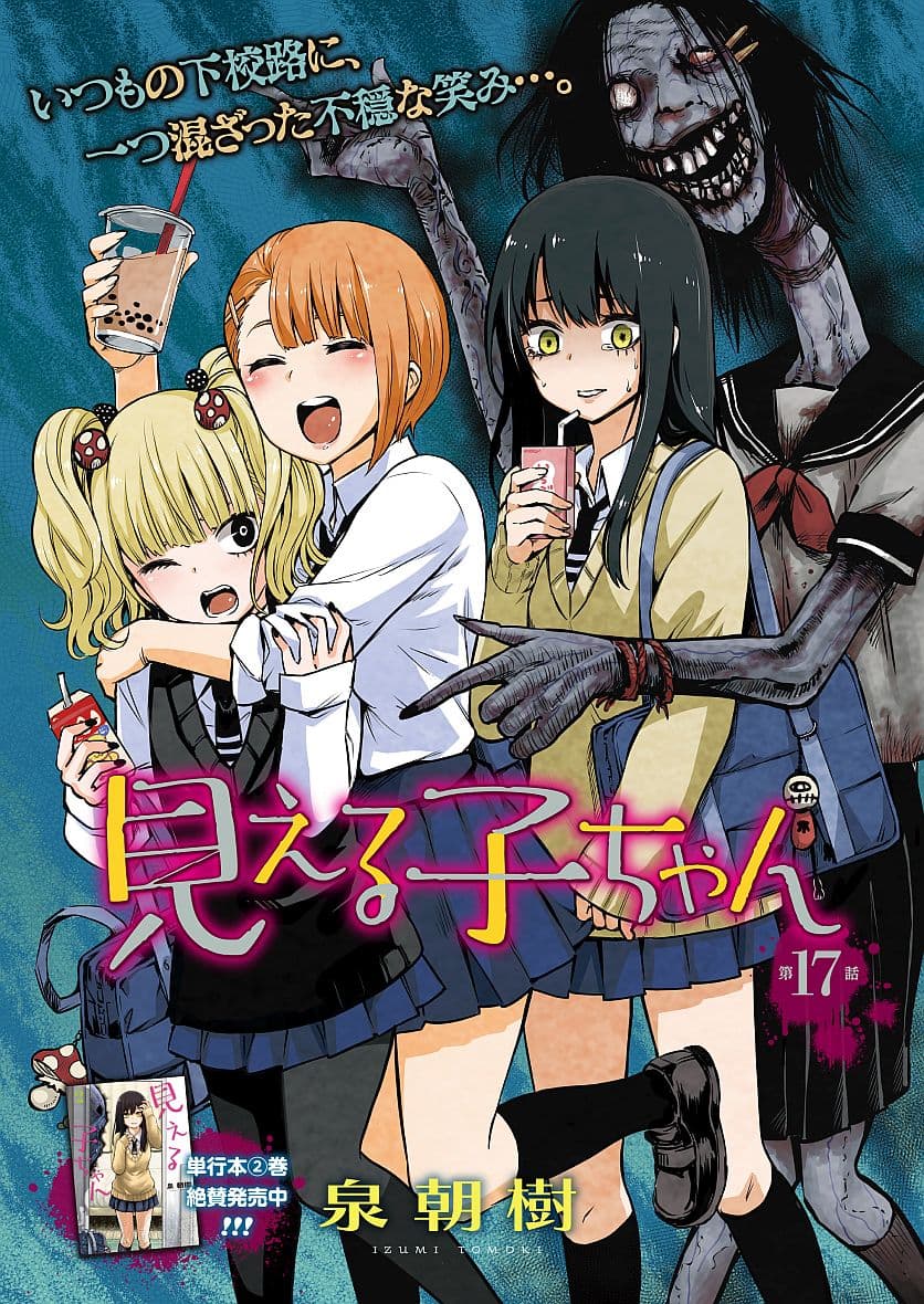 Mieruko-chan 17-17