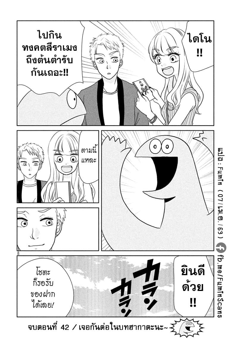 Gal and Dinosaur แกลกับไดโน 42-ตื่นเต้นตื่นเต้น
