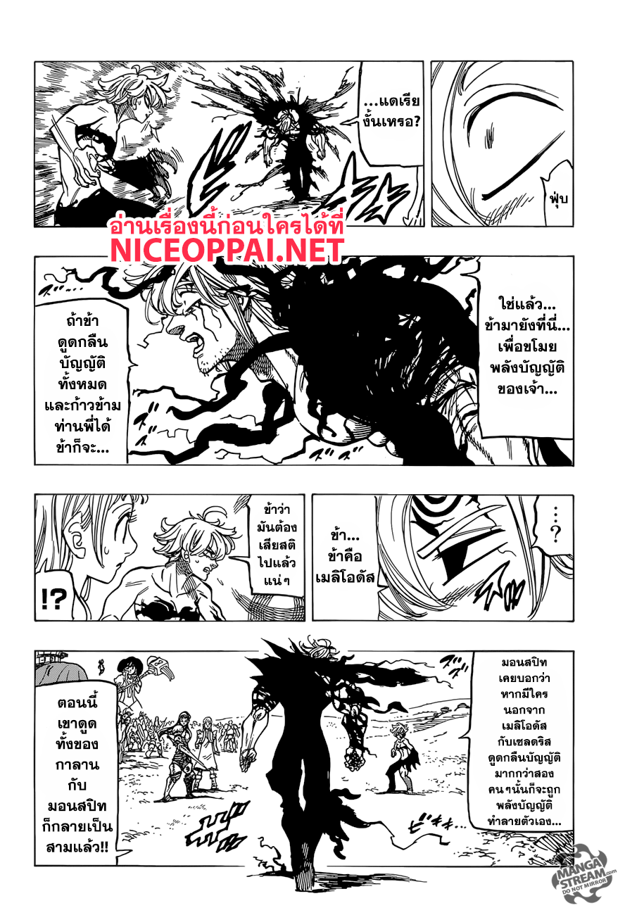 Nanatsu no Taizai 265-ความรักบ้าคลั่ง