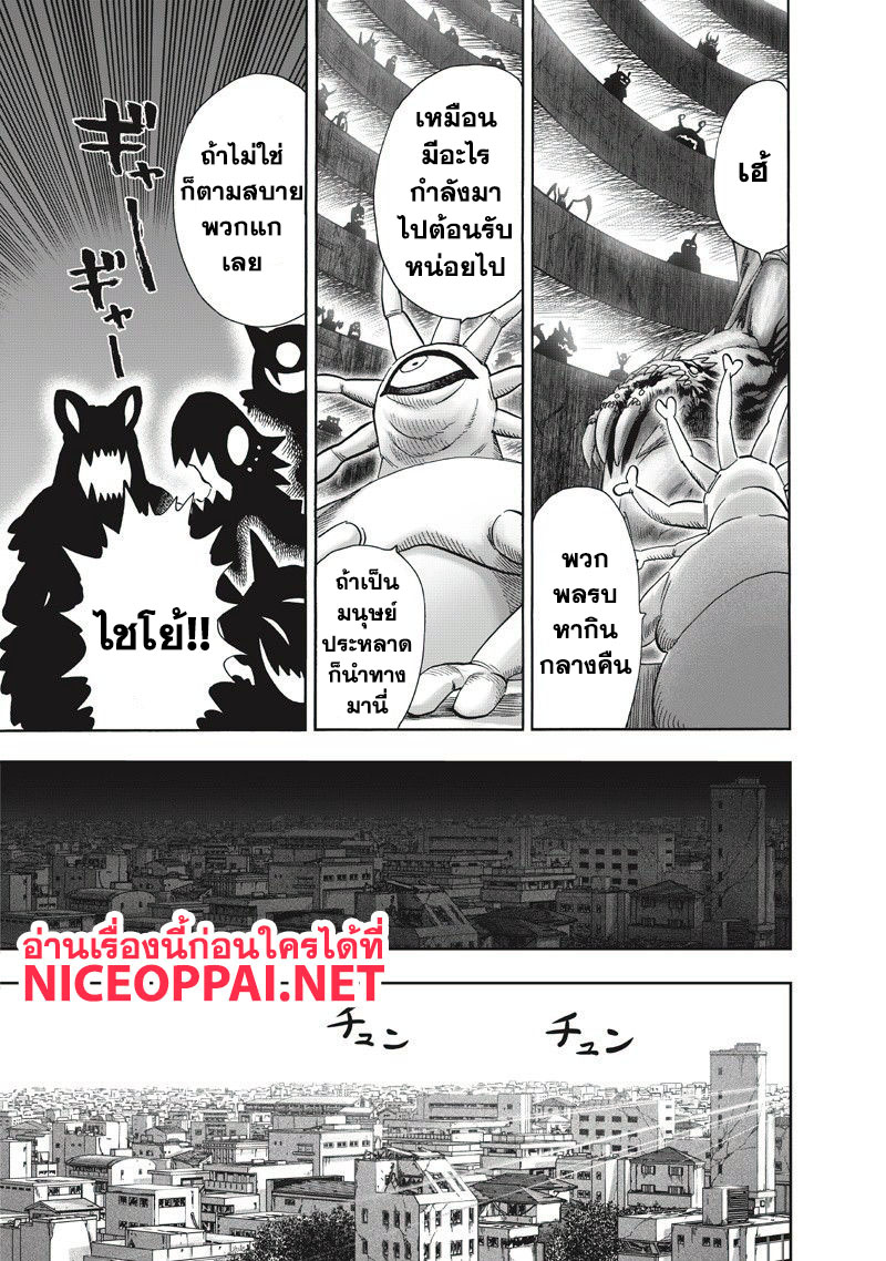 One Punch Man 90-เพราะเป็นมนุษย์ประหลาด