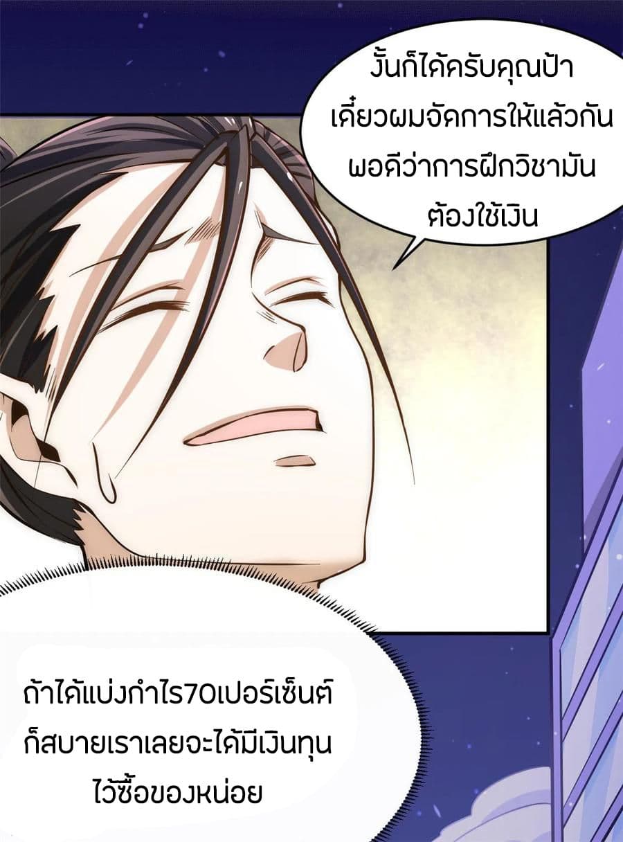 God Emperor of The City มหาเทพเซียนแห่งนคร 38-38