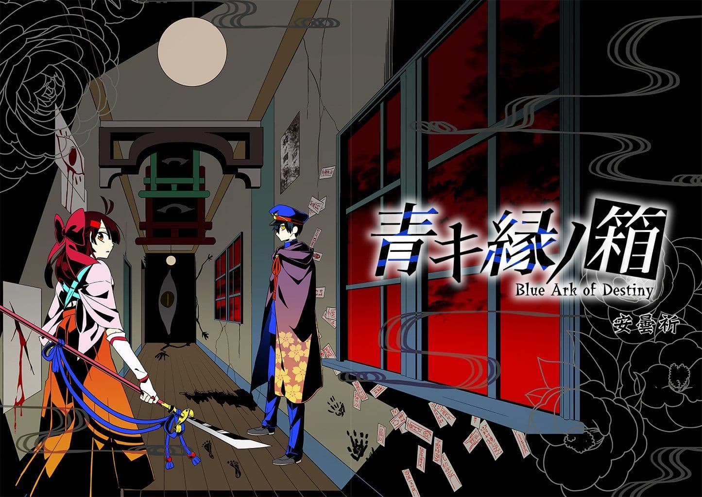 Aoki Fuchi no Hako 19-19