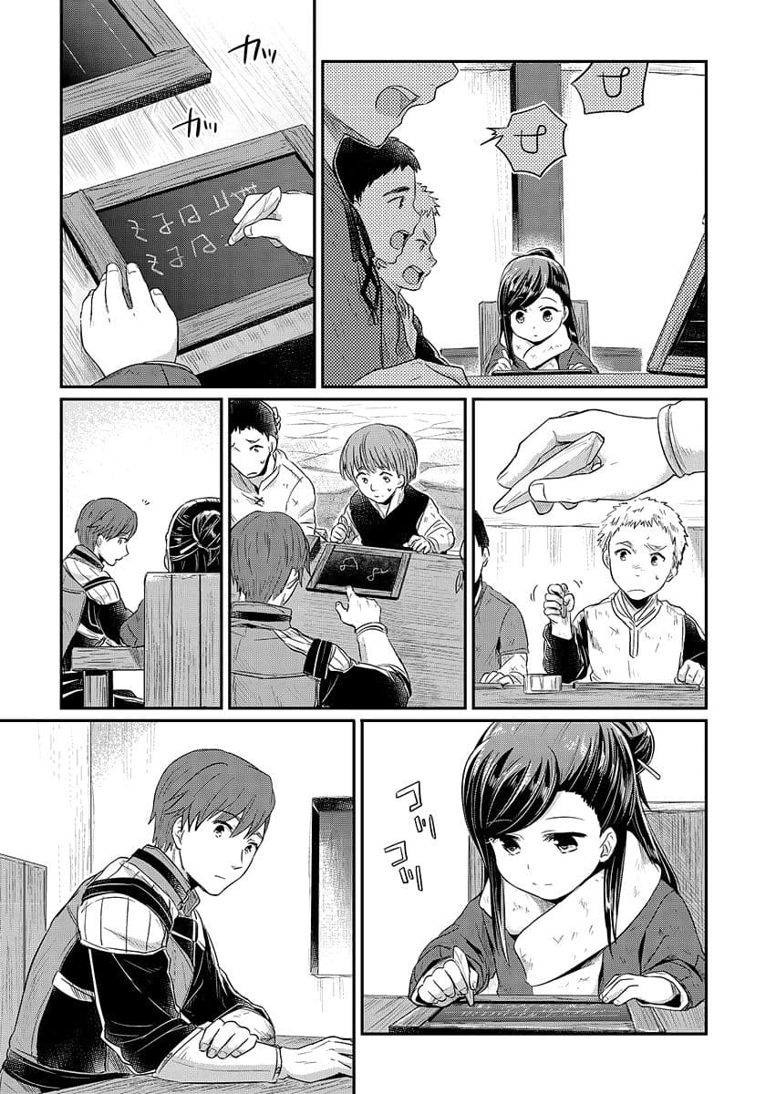 Honzuki no Gekokujou 9-หนูอยากสำรวจป่า