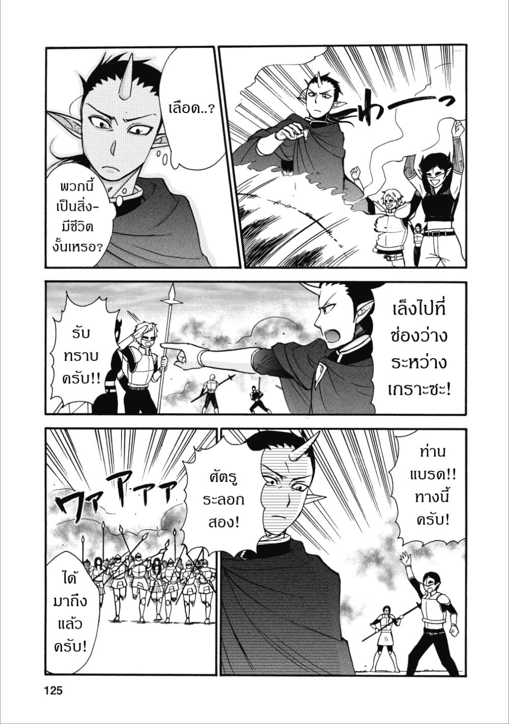 Isekai Shoukan wa Nidome Desu 14-14