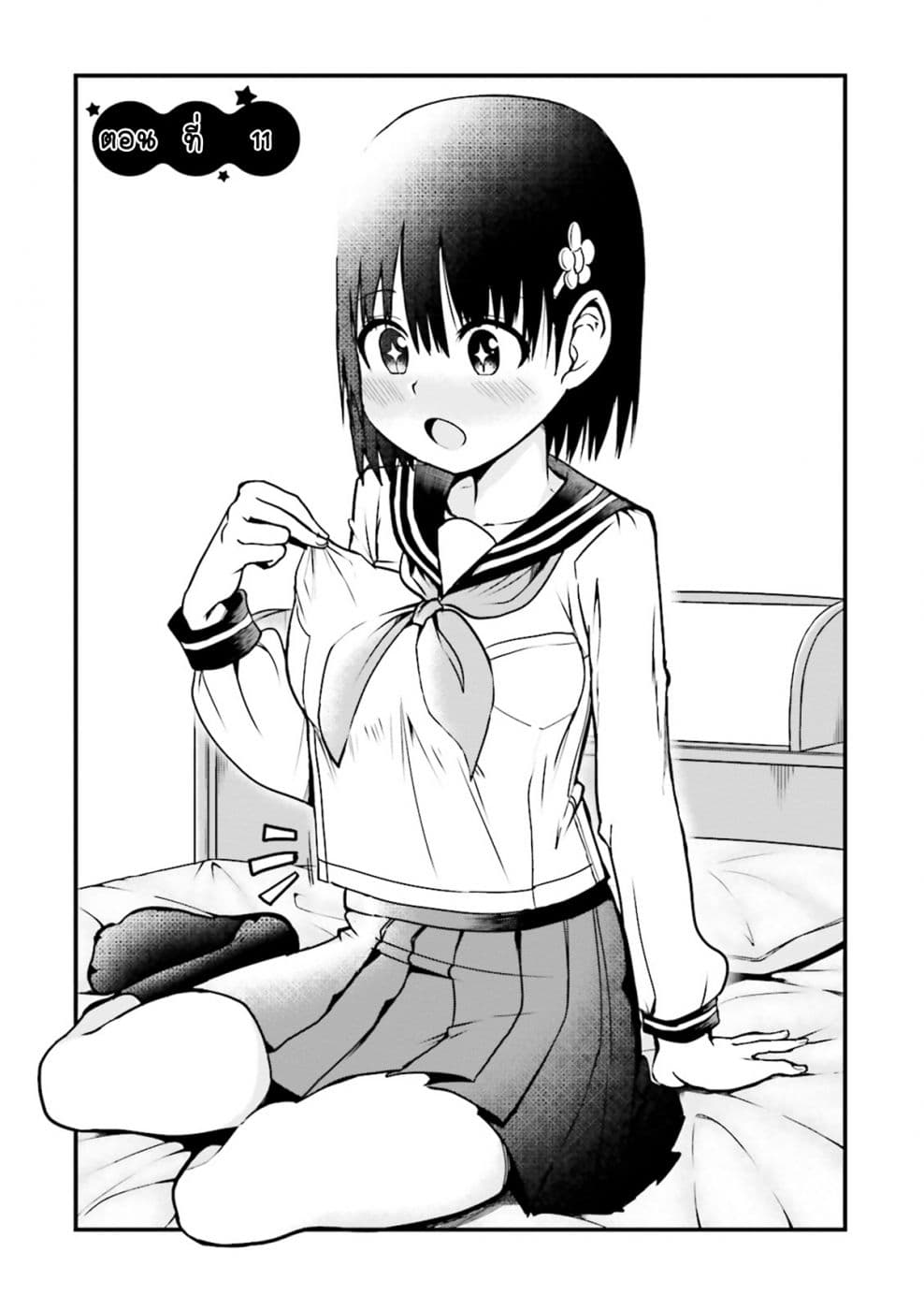 Tottemo Yasashii Amae-chan! 11-11