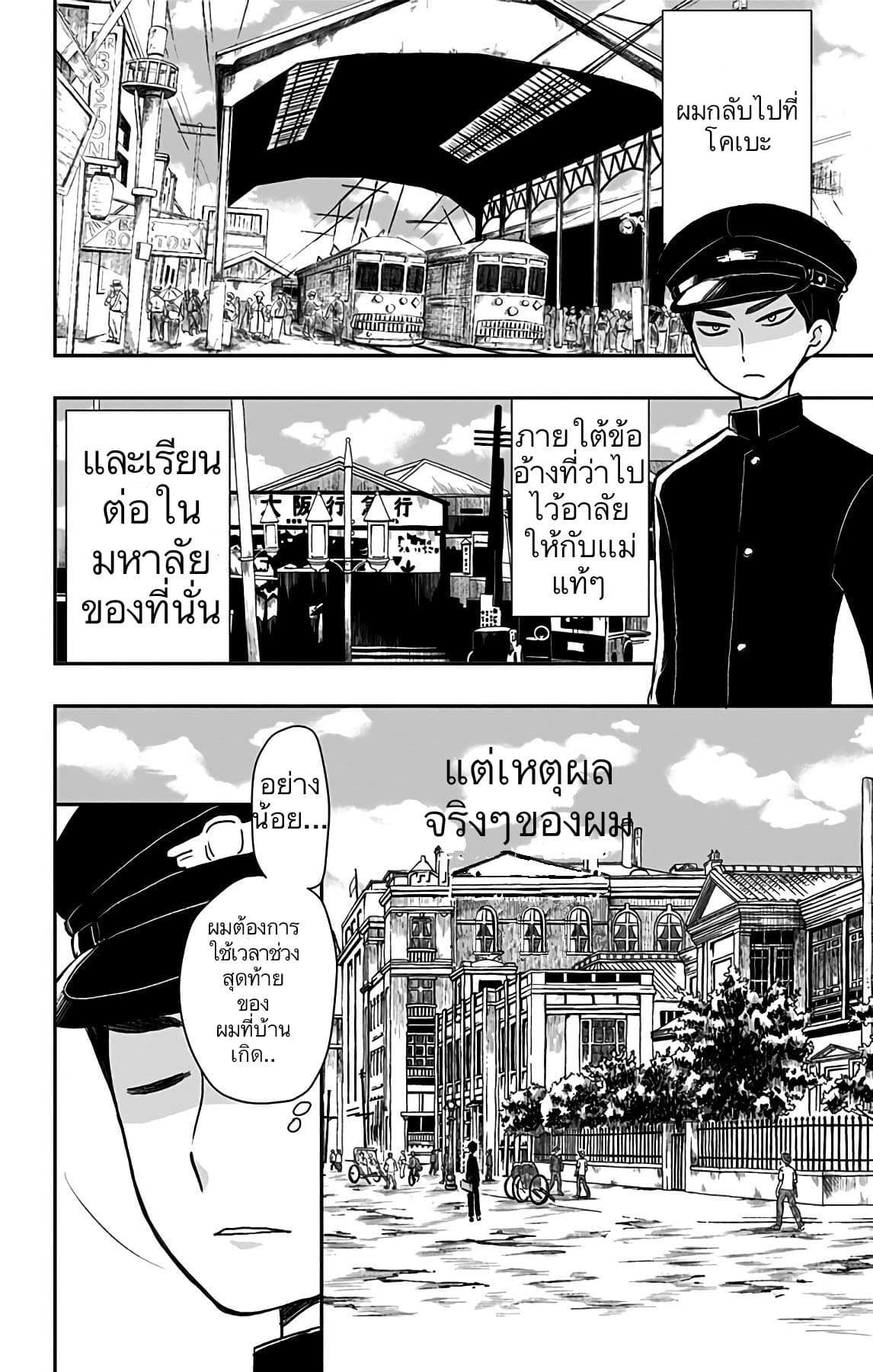 Shouwa Otome Otogibanashi เรื่องเล่าของสาวน้อย ยุคโชวะ 13-เรื่องราวของจินทาโร่ (2)