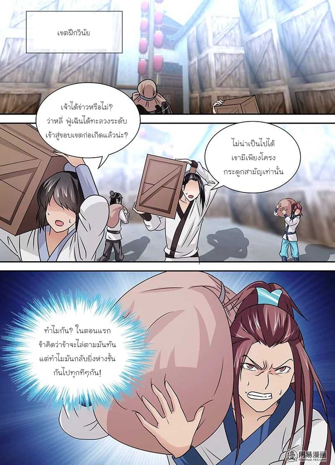 Yong Heng Zhi Zun เปิดบันทึก ราชาอมตะ 26-26