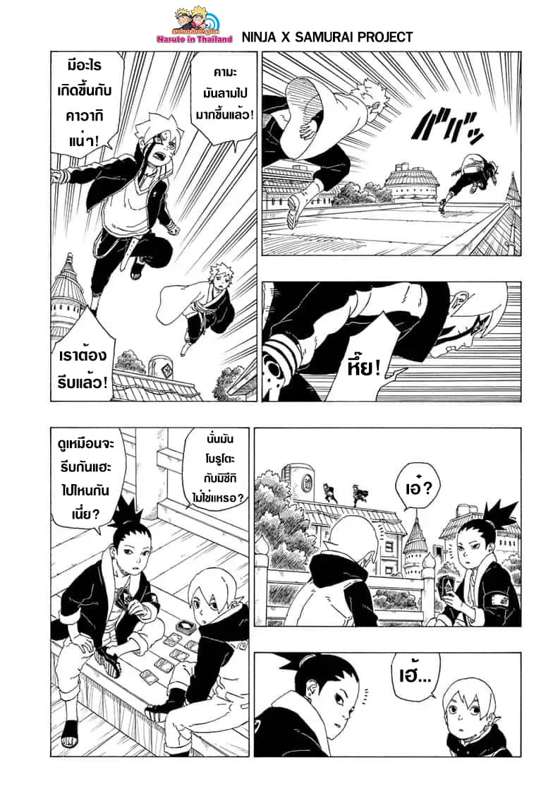 Boruto 36-การจู่โจมที่ไม่ทันตั้งตัว