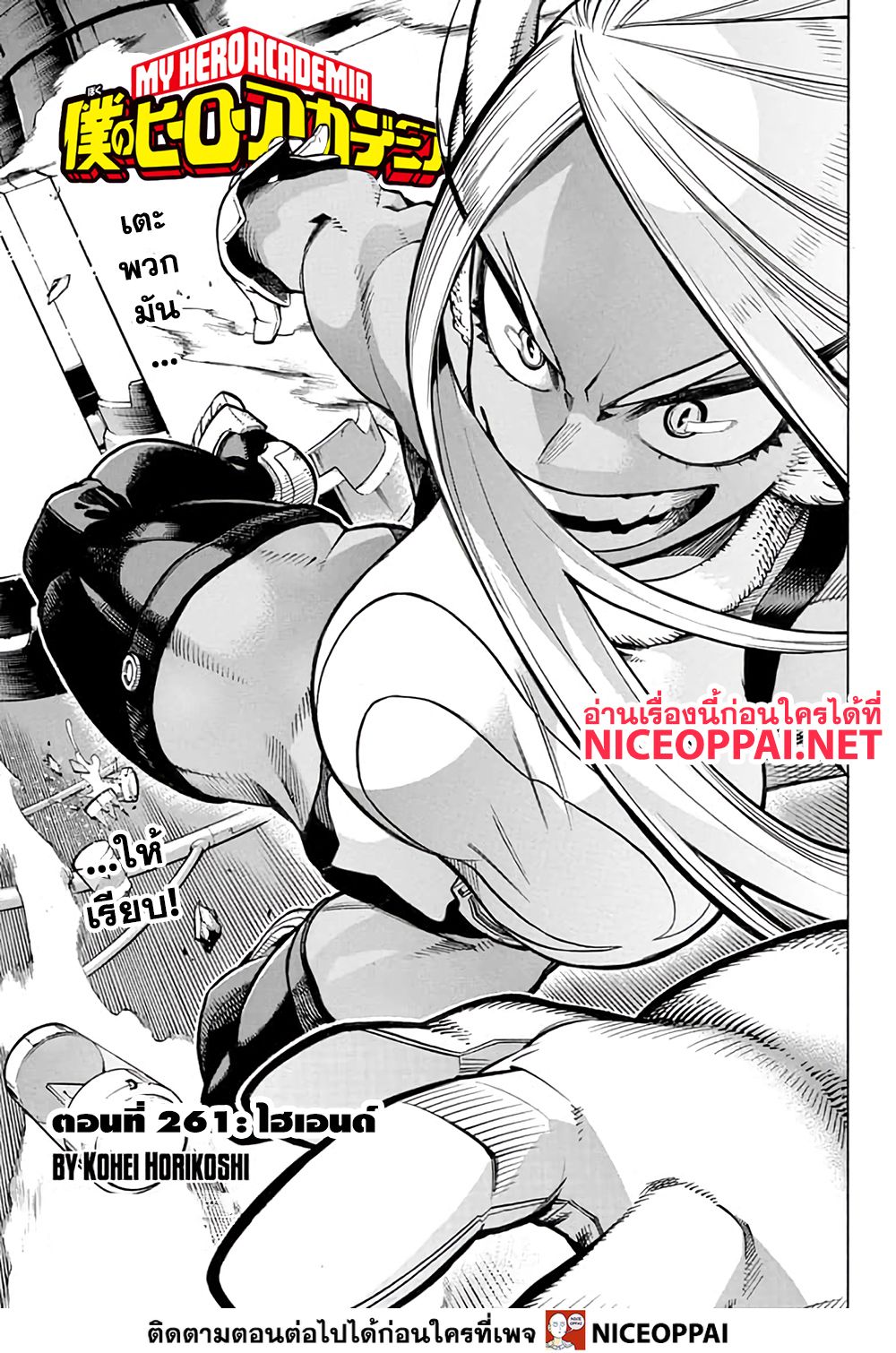 Boku no Hero Academia 261-ไฮเอนด์