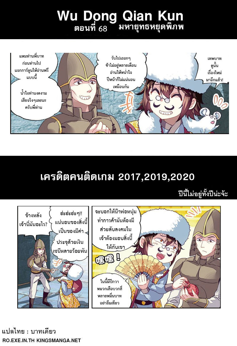 Wu Dong Qian Kun 68-เมืองหุ่นเชิดทมิฬ