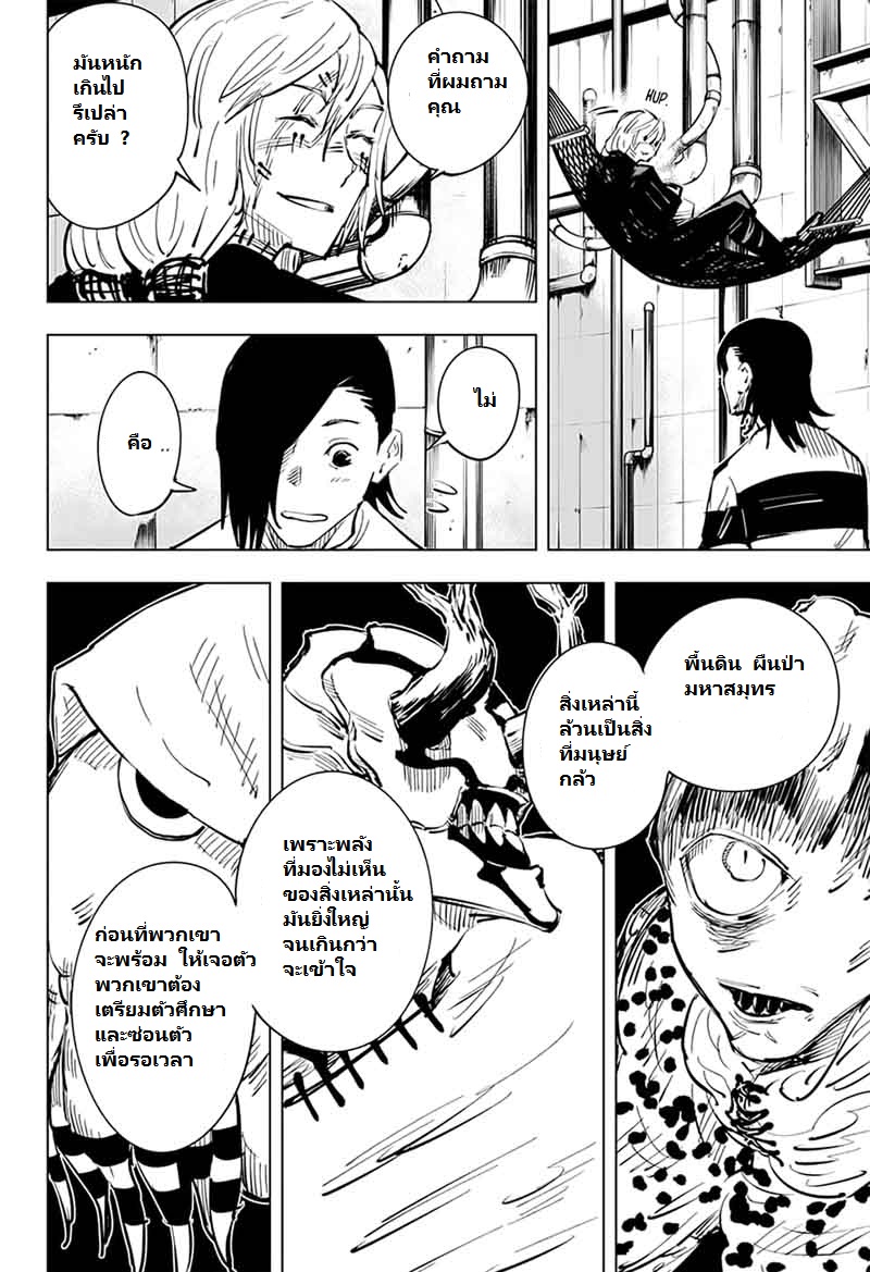 Jujutsu Kaisen มหาเวทย์ผนึกมาร 20-เด็กที่ถูกทอดทิ้งและการจองเวร (1)