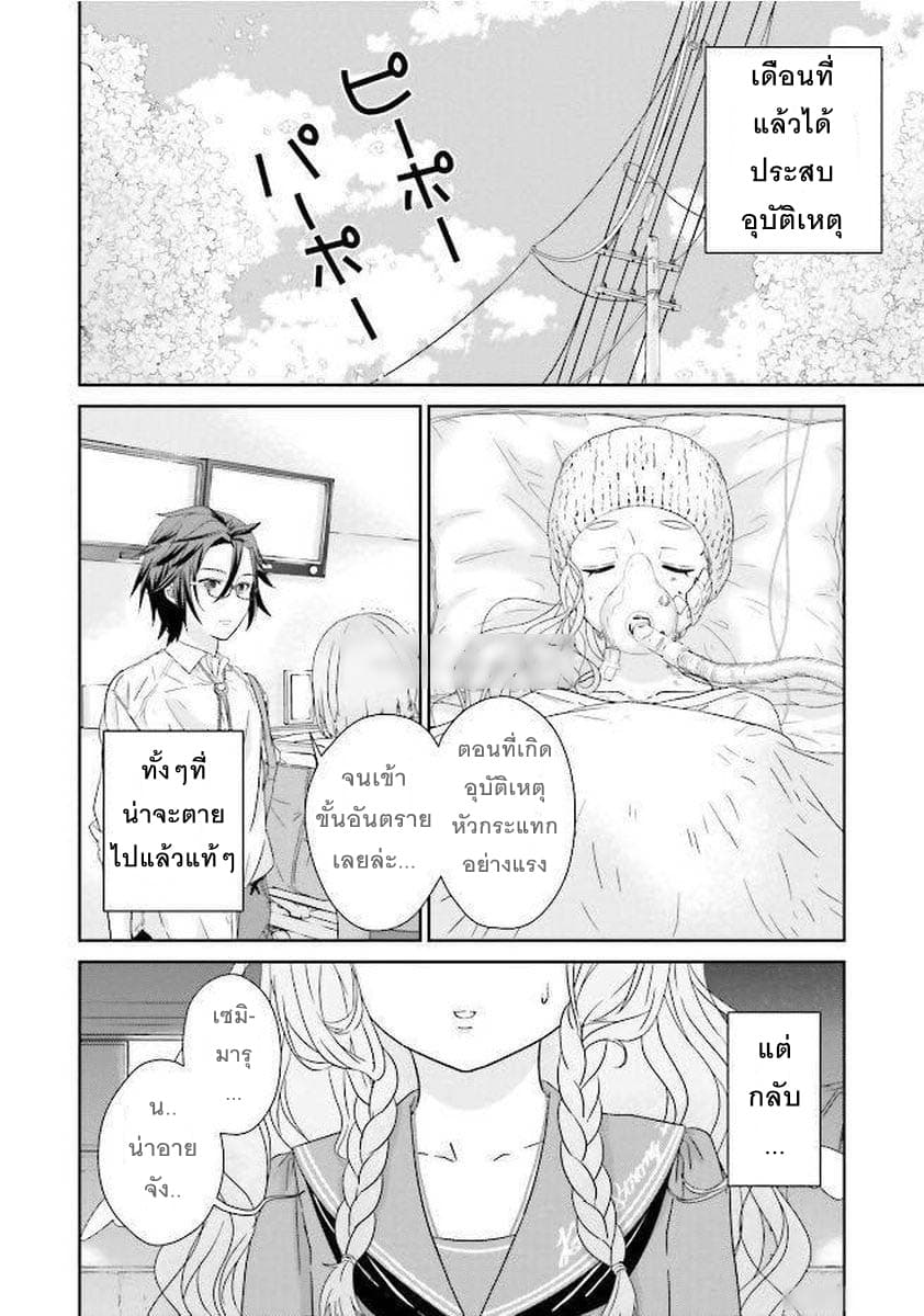 Kimi ga Shinanai Hi no Gohan มื้ออาหารนั้น ในวันที่เธอยังอยู่ 2-2