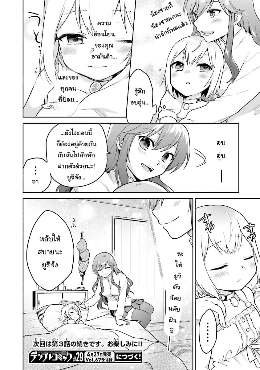 Chibikko Kenja, Lv.1 Kara Isekai de Ganbari Masu! 3.5-คนๆนั้นของคุณอามันด้าาาาา!?