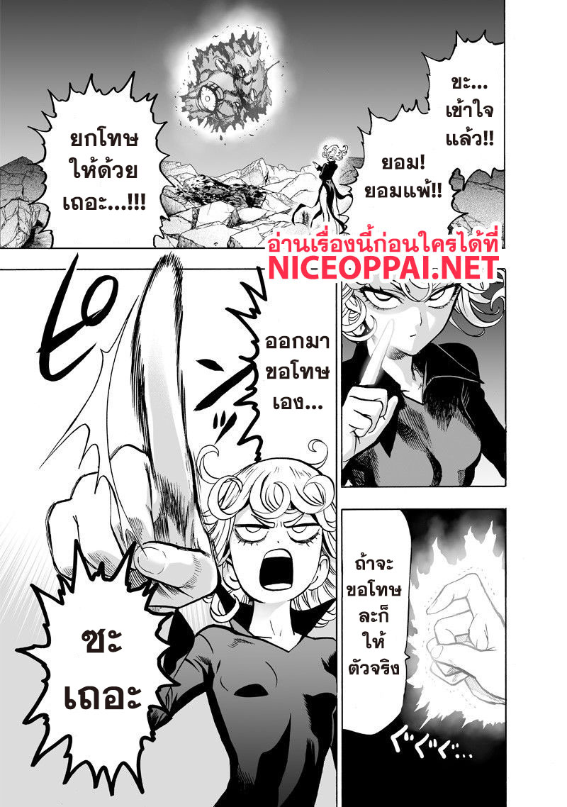 One Punch Man 109-เฟค