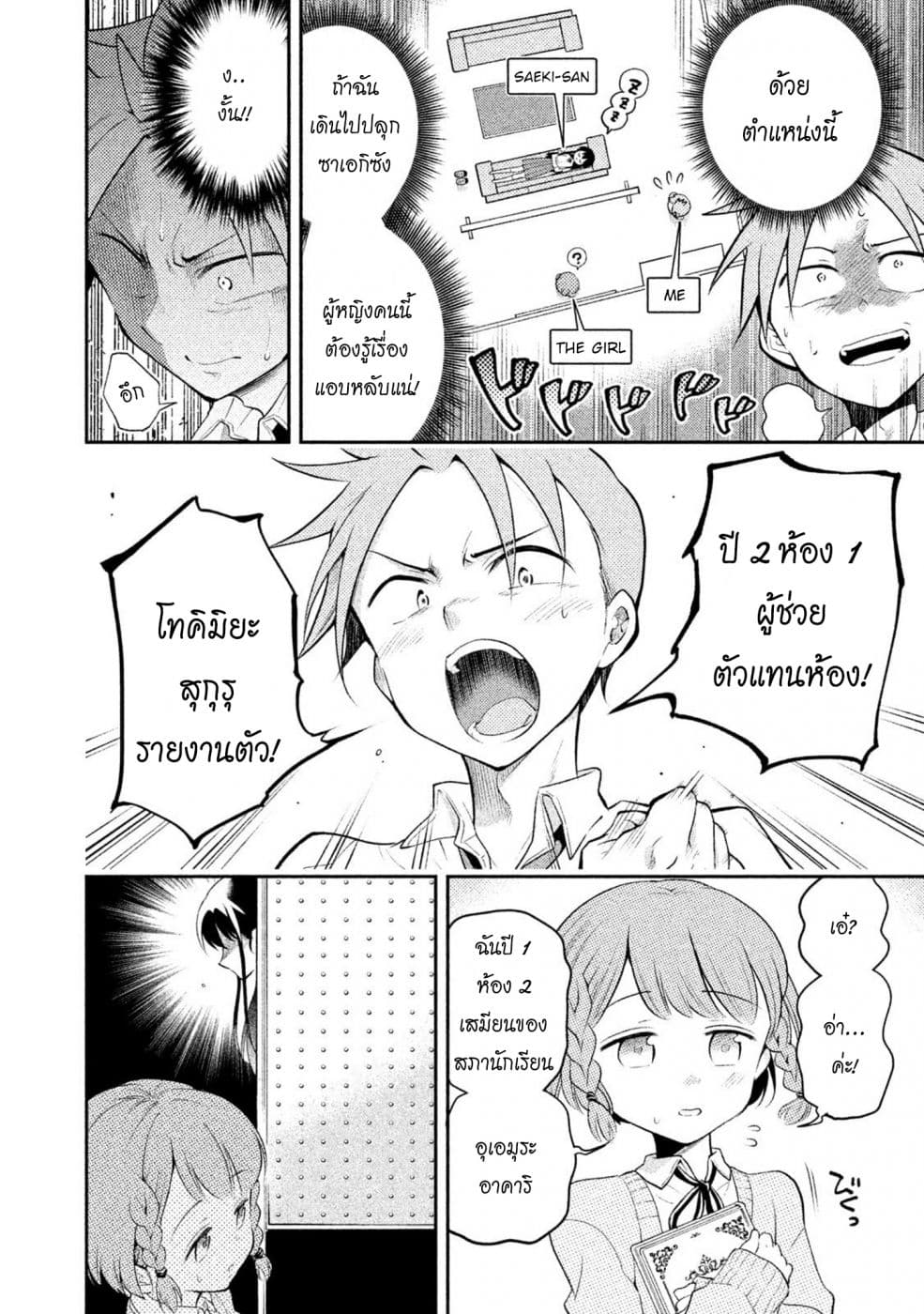 Saeki-san wa Nemutteru คุณซาเอกิที่นอนหลับอย่างสง่างาม 27-27